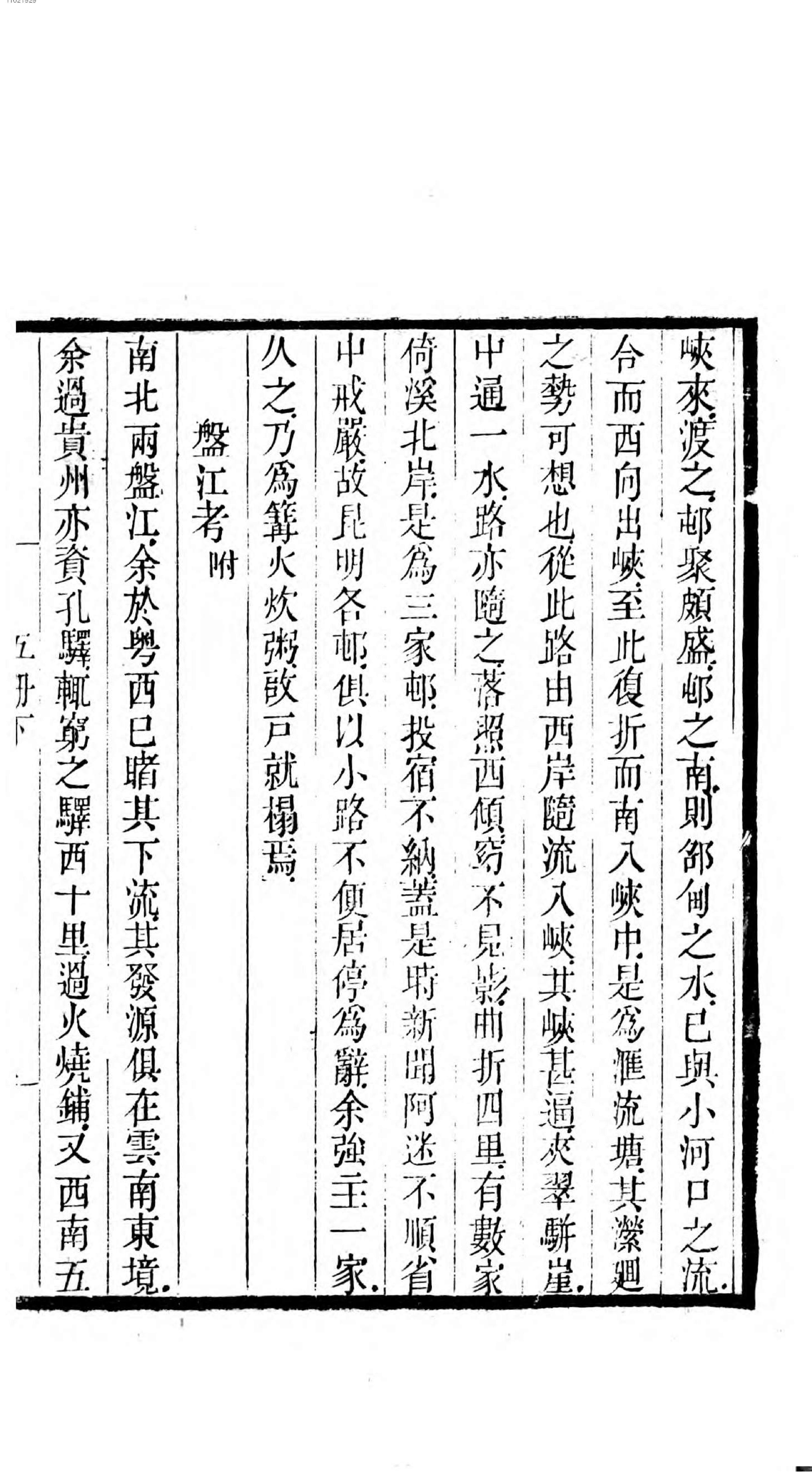 徐霞客游记.1.pdf_第19页