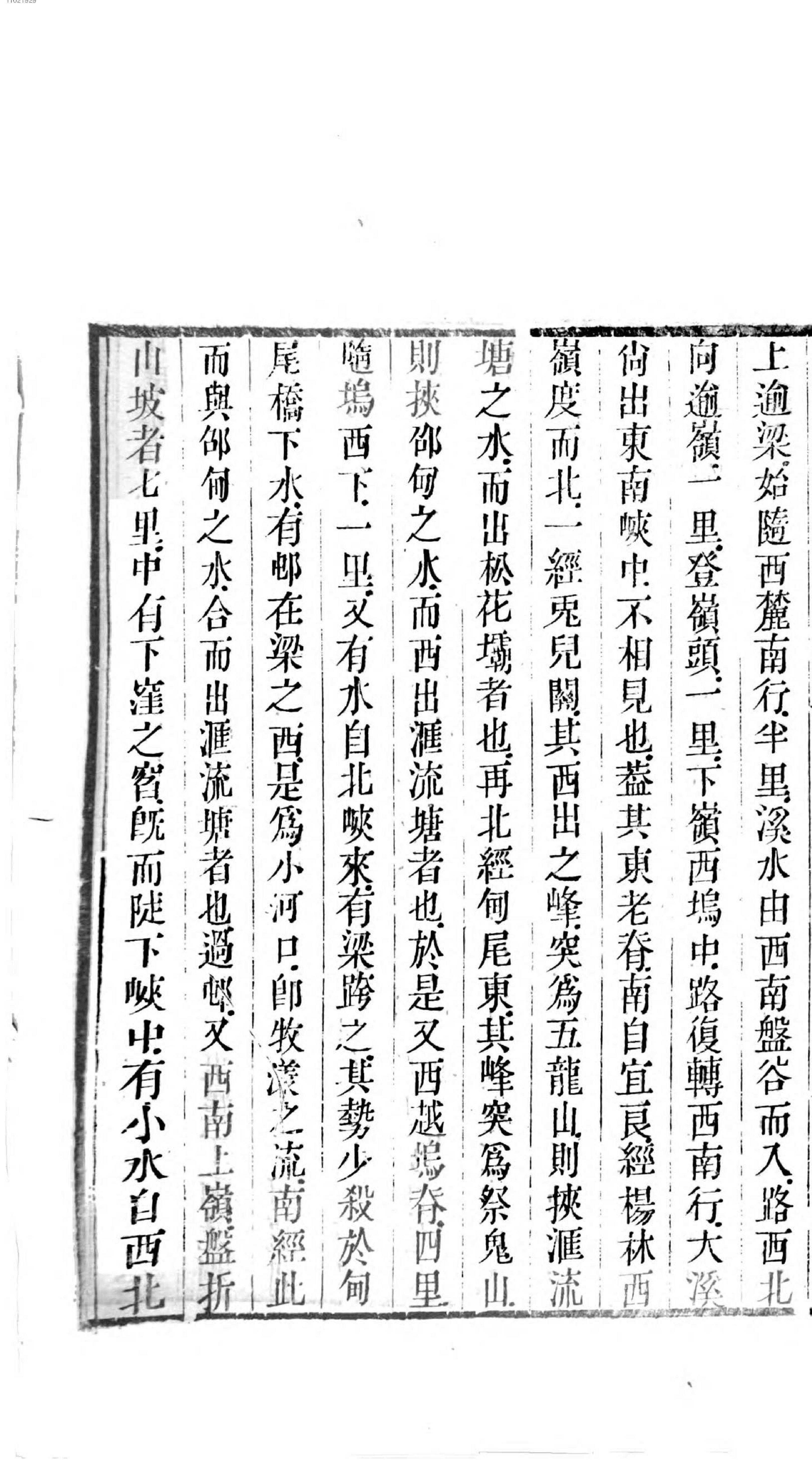 徐霞客游记.1.pdf_第20页