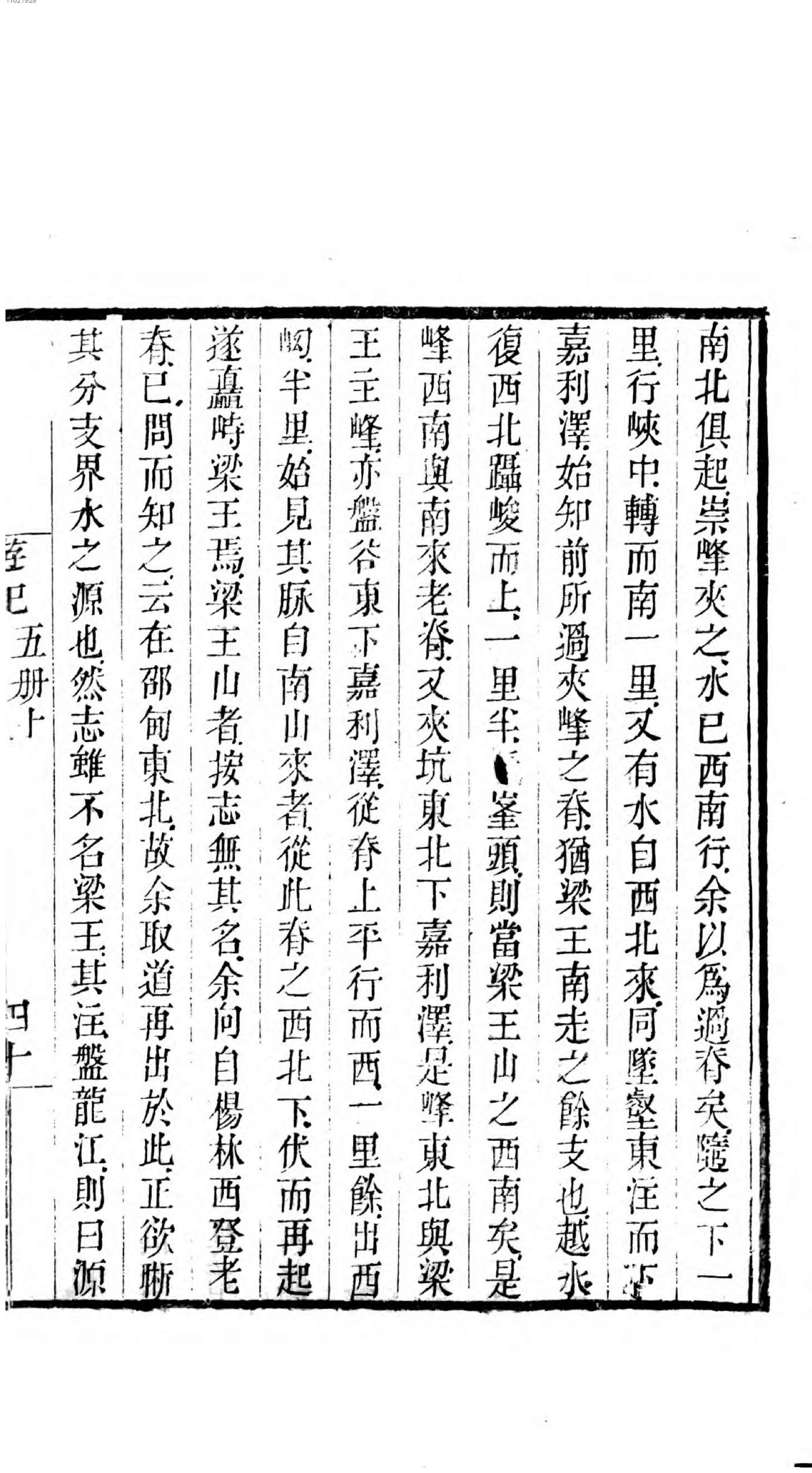 徐霞客游记.1.pdf_第25页