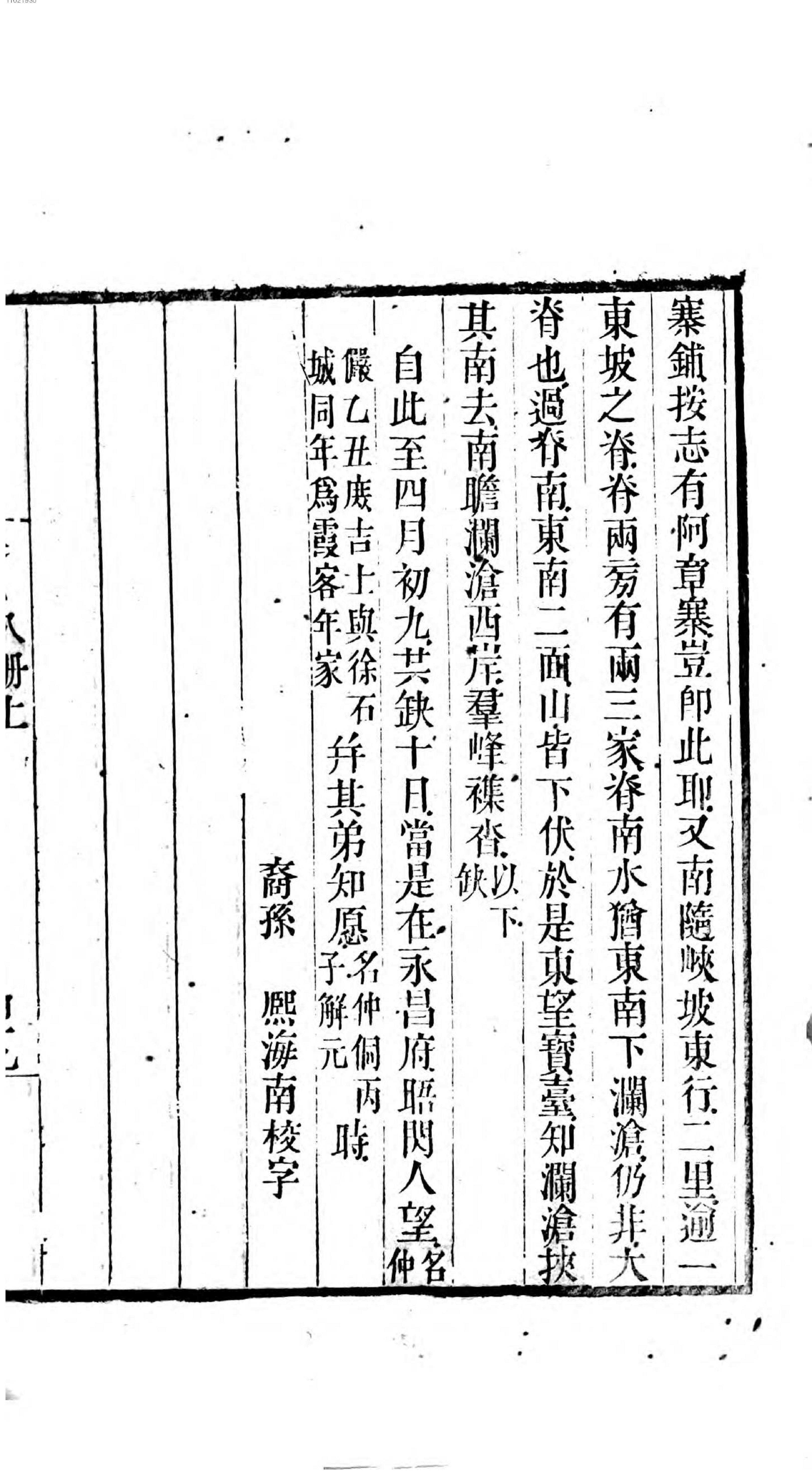 徐霞客游记.2.pdf_第9页