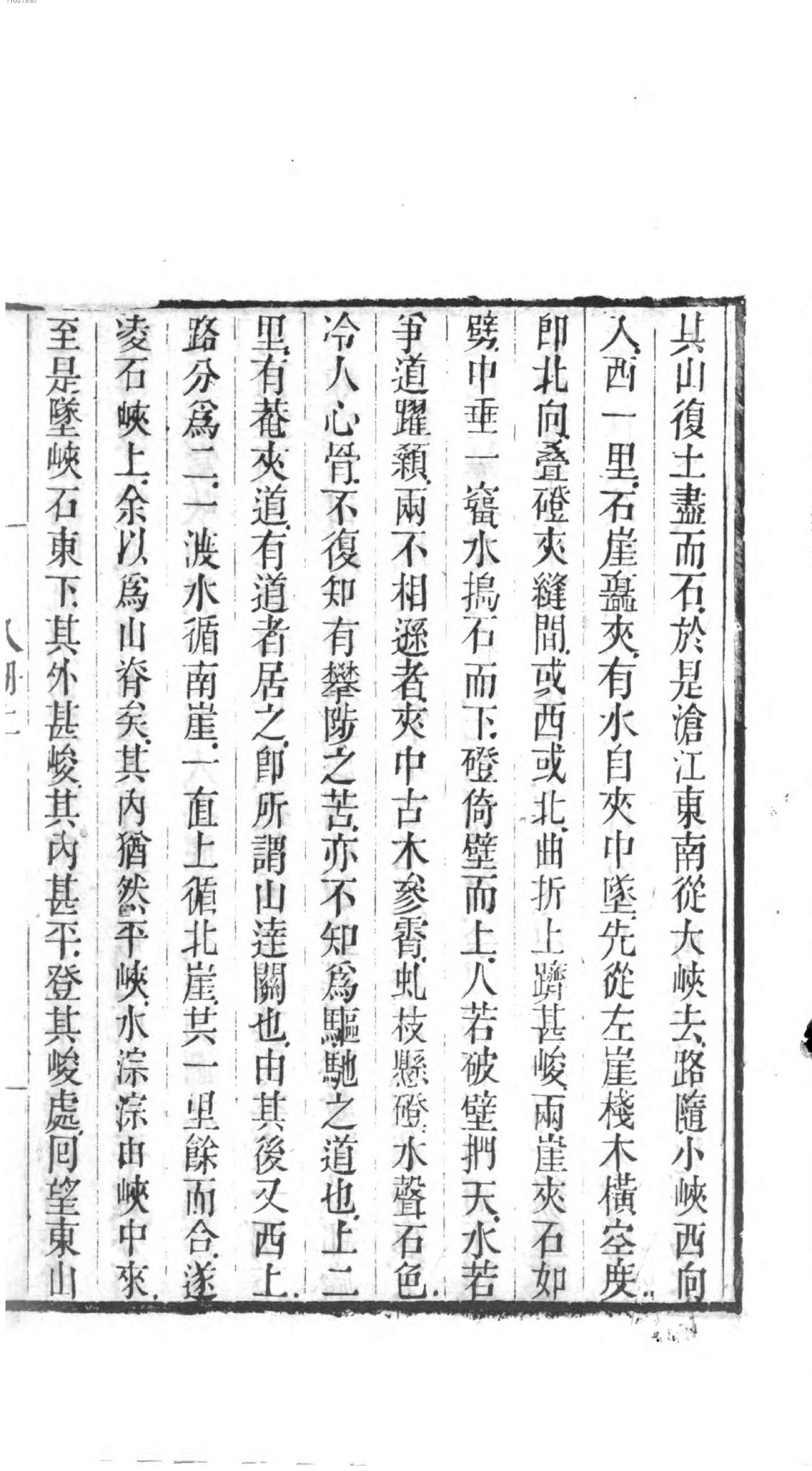 徐霞客游记.2.pdf_第11页