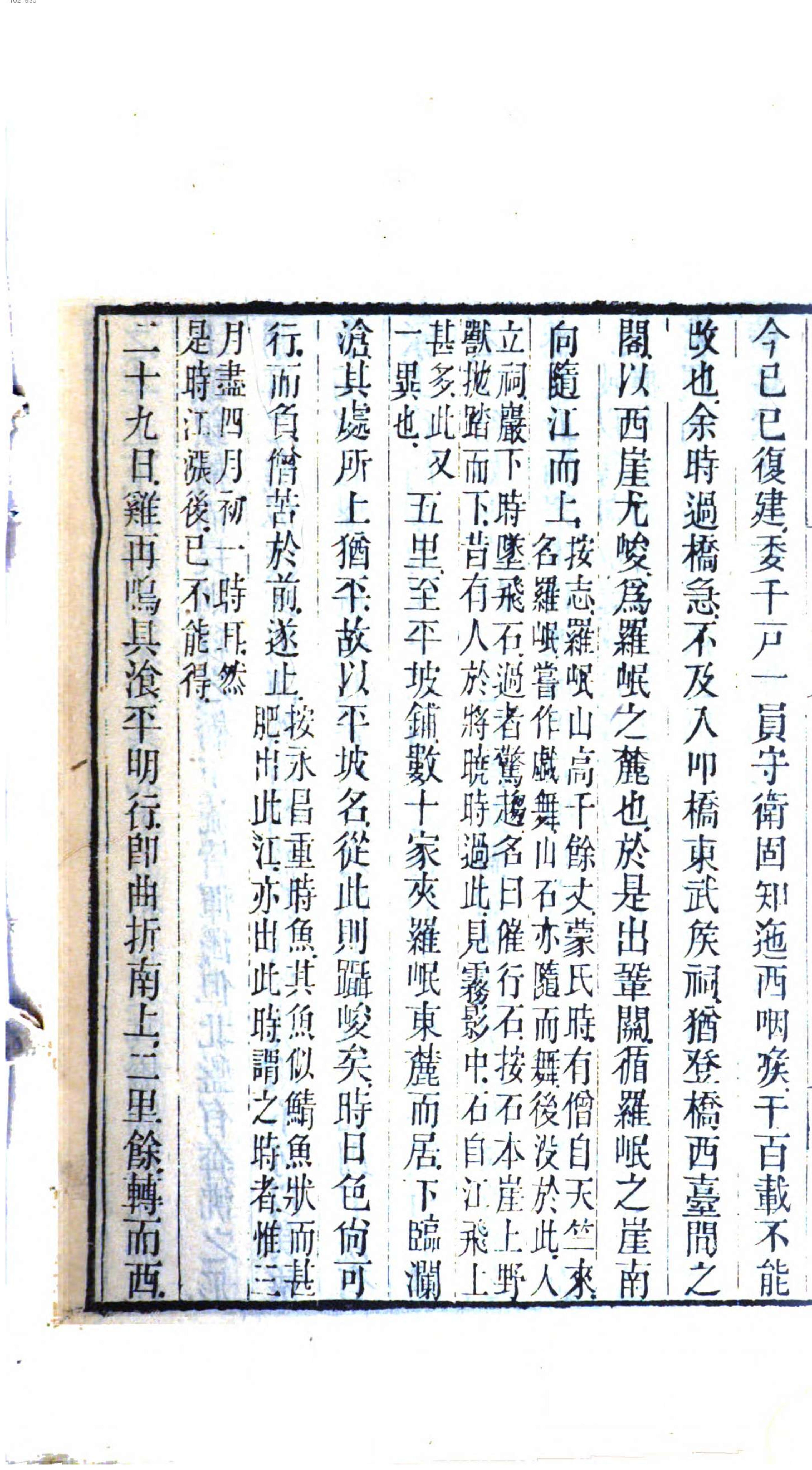 徐霞客游记.2.pdf_第12页