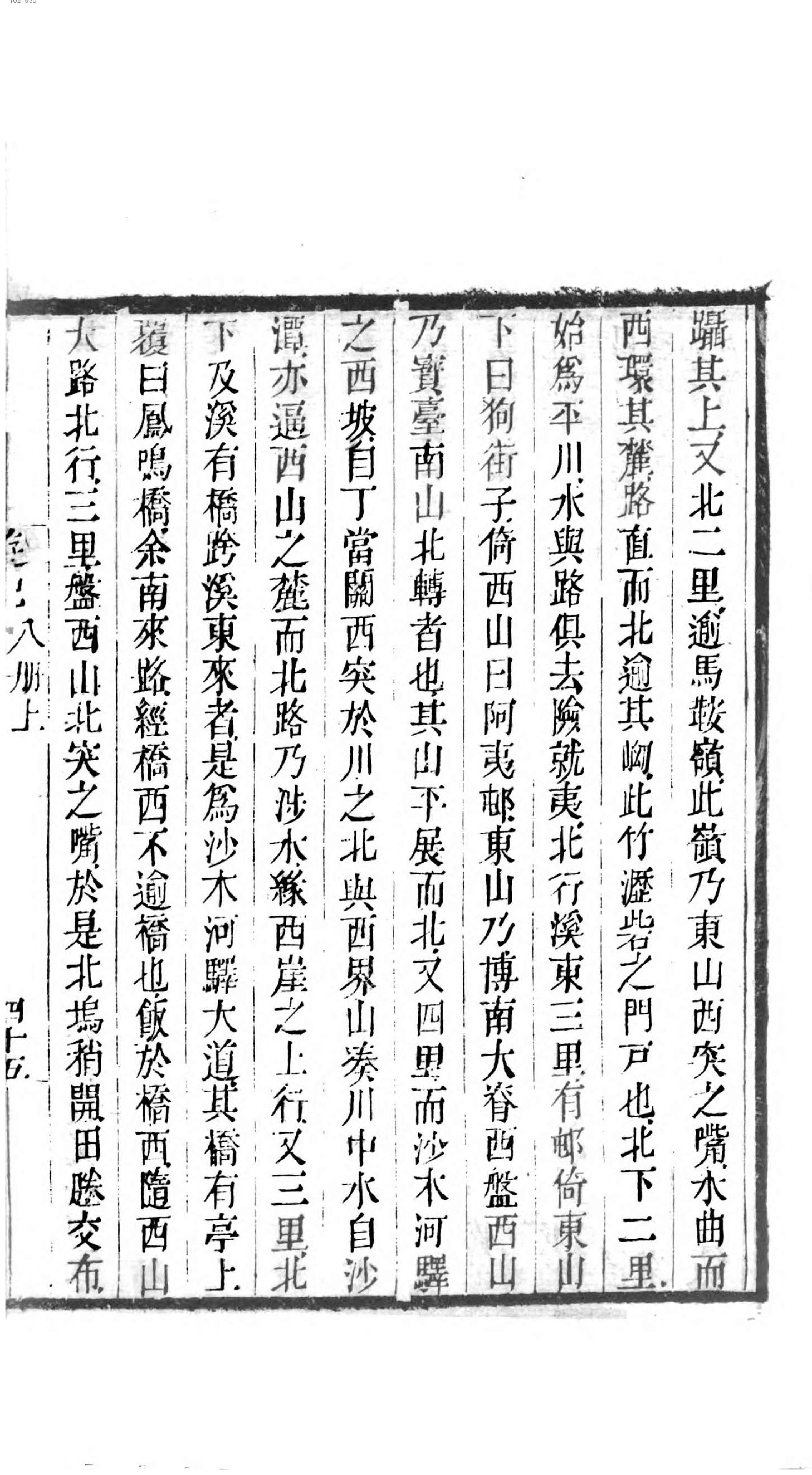 徐霞客游记.2.pdf_第17页