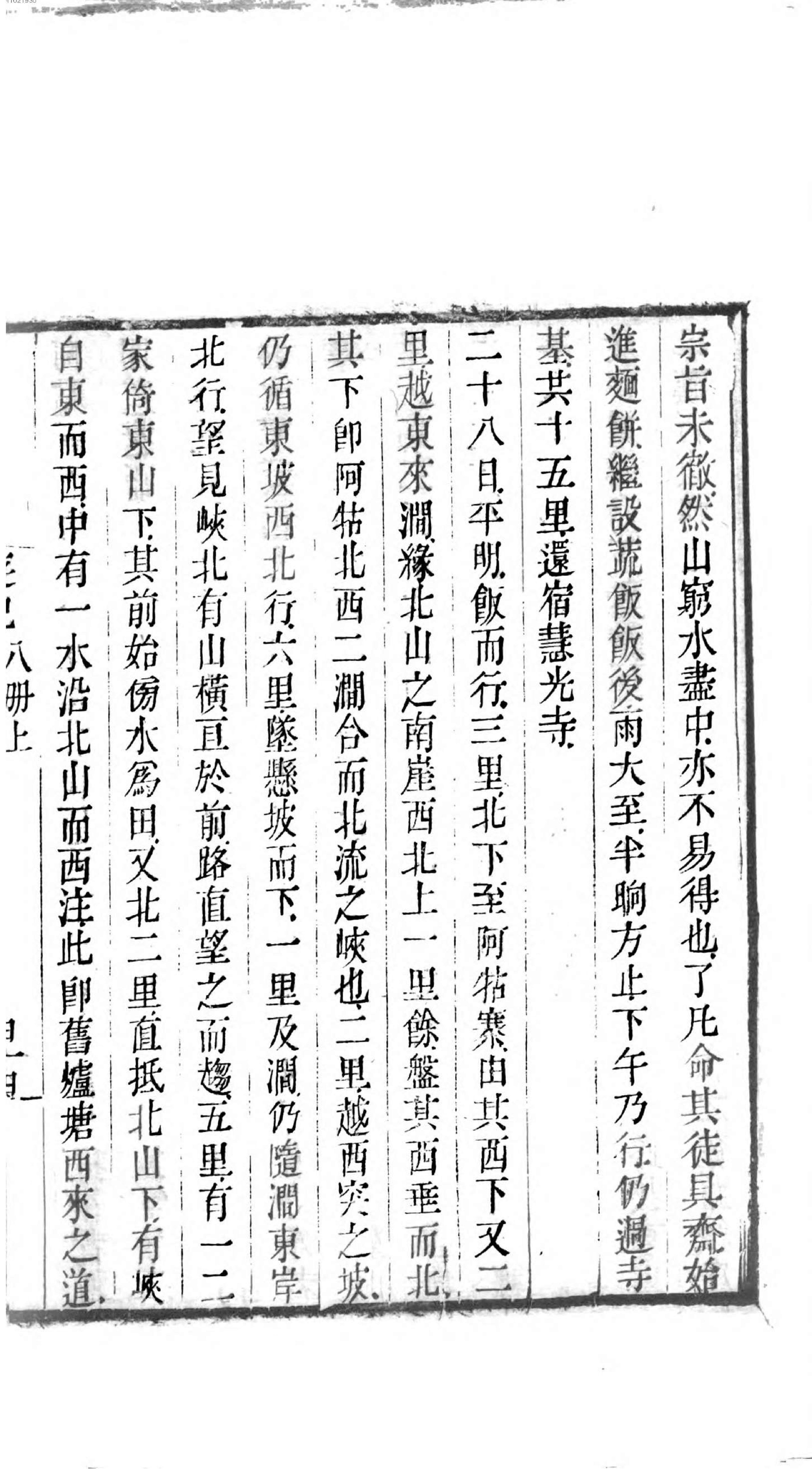 徐霞客游记.2.pdf_第19页