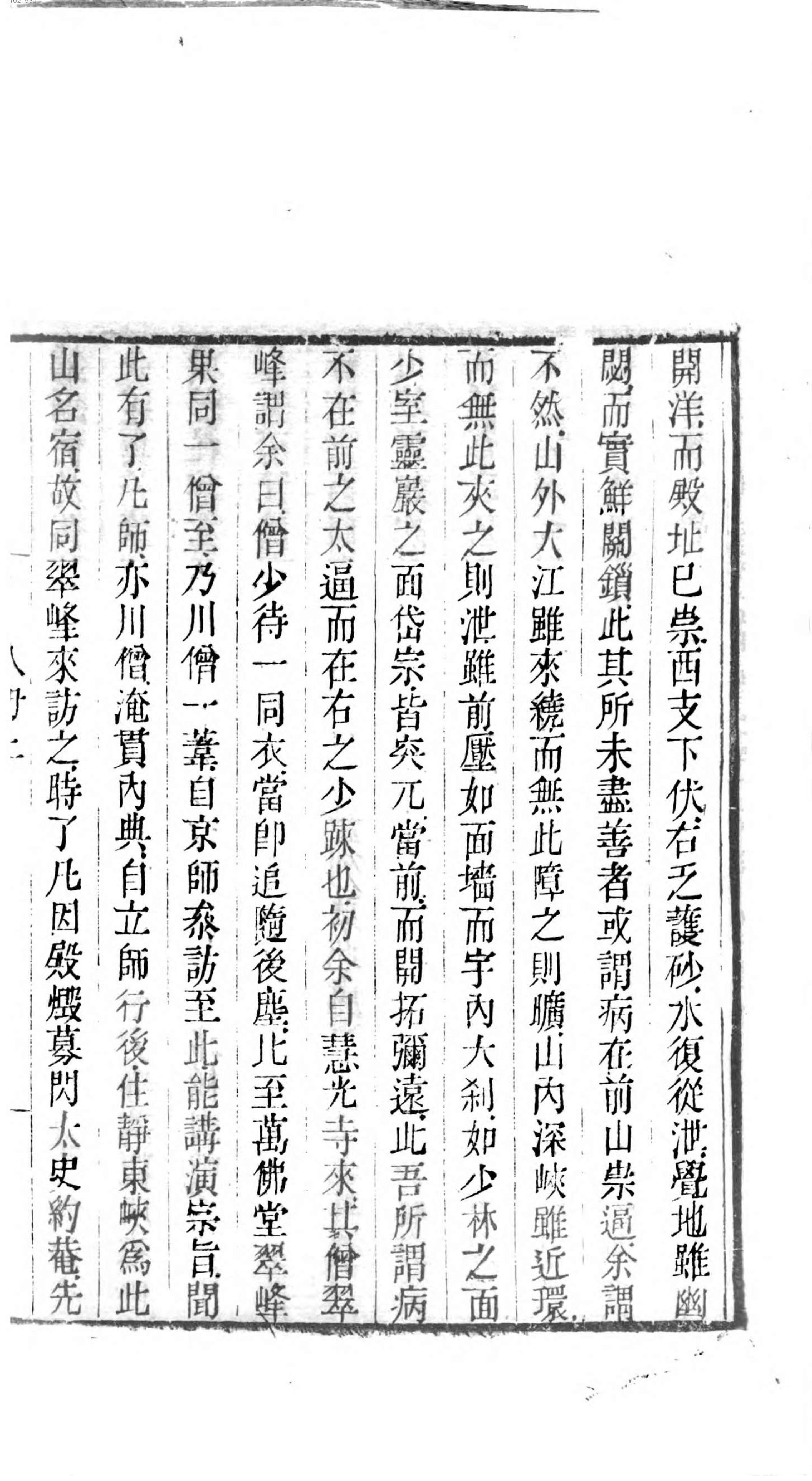 徐霞客游记.2.pdf_第21页