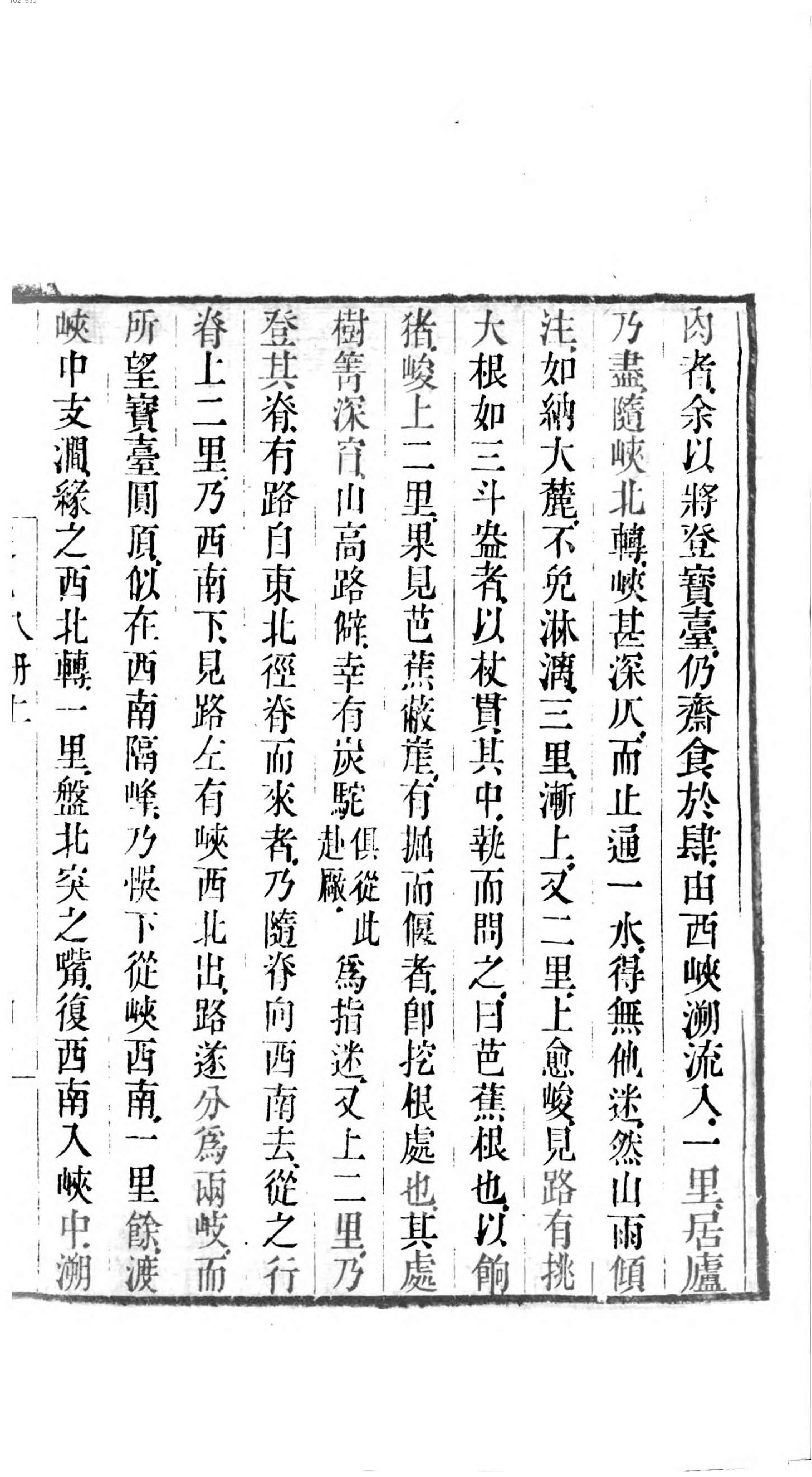 徐霞客游记.2.pdf_第25页