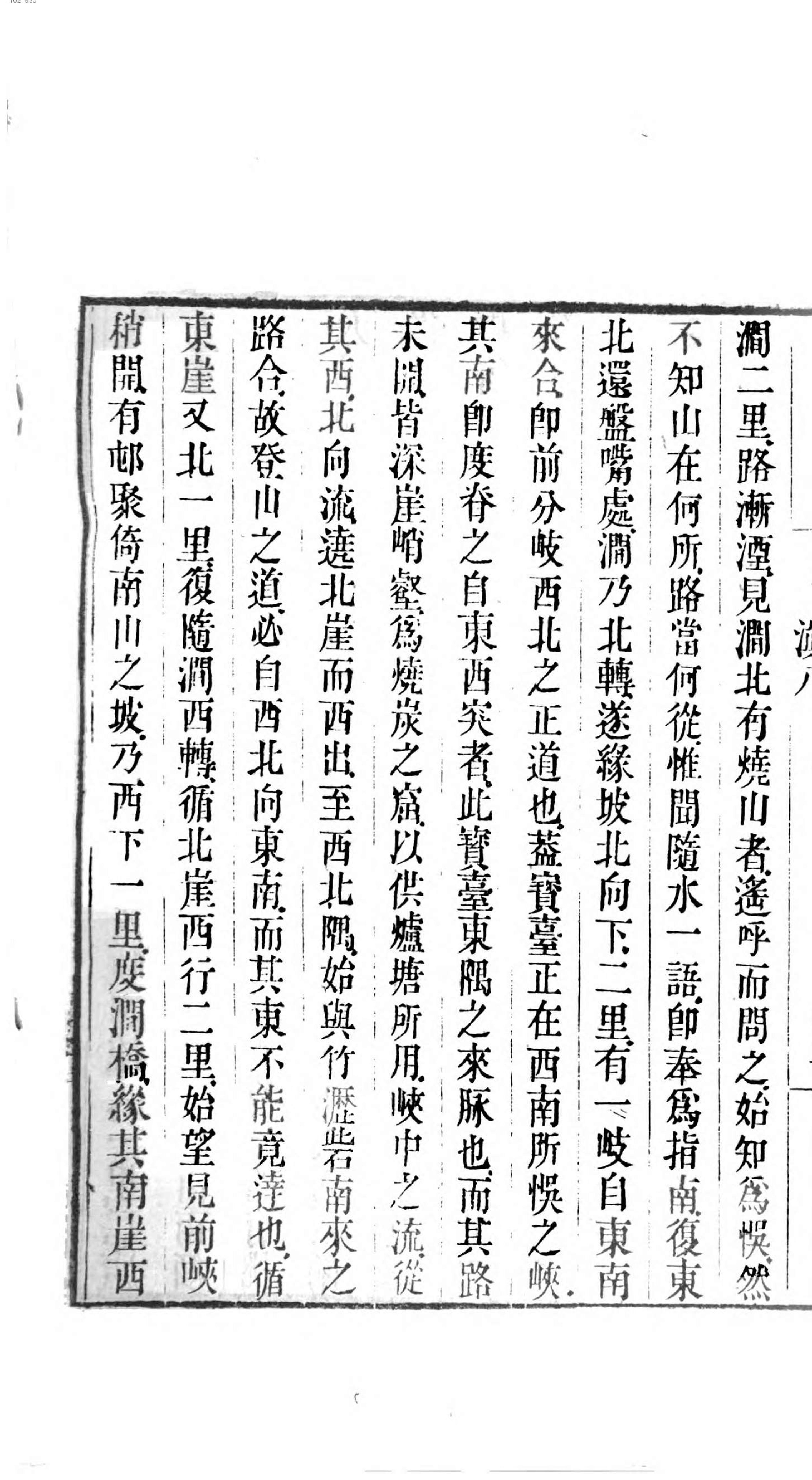 徐霞客游记.2.pdf_第24页