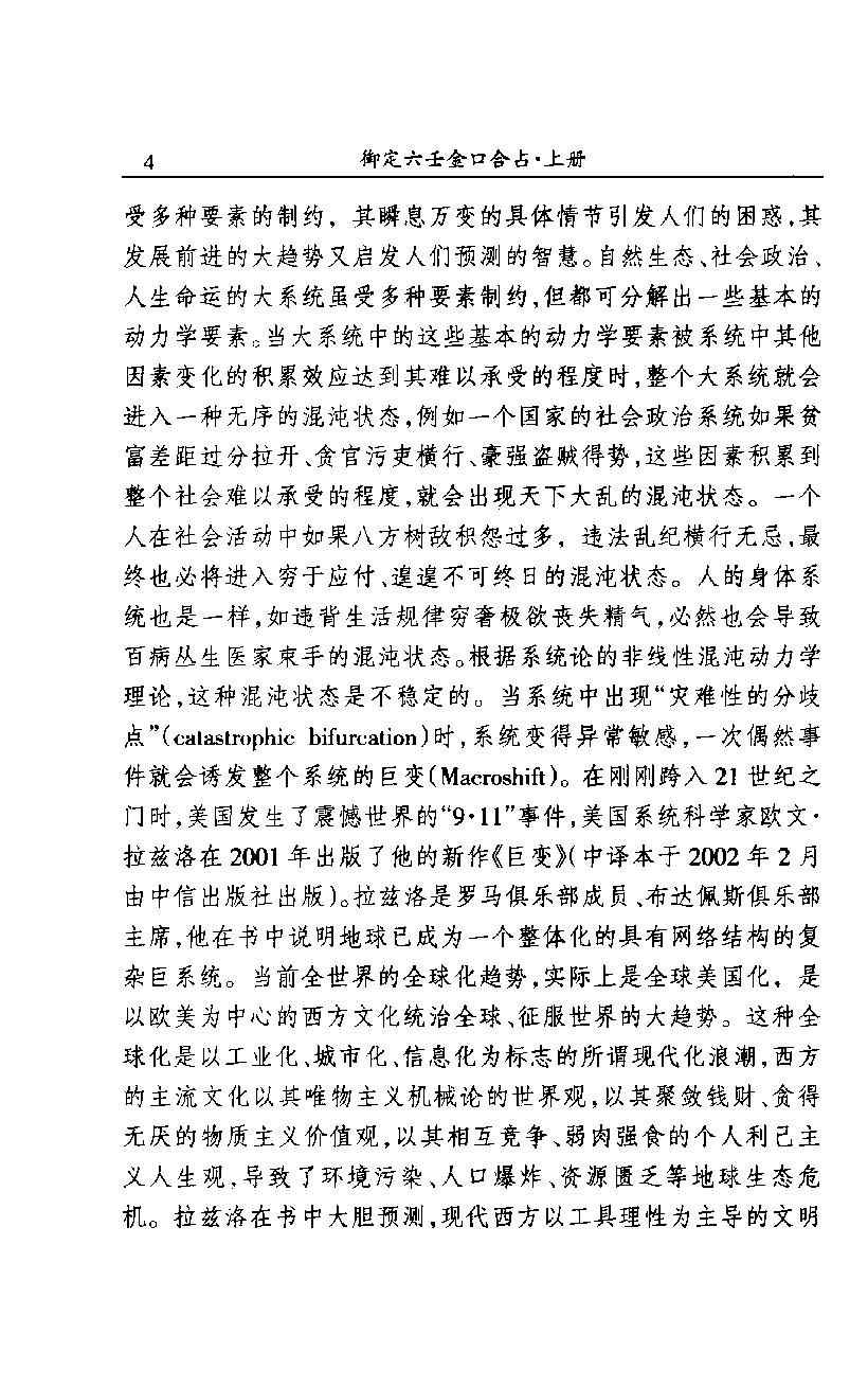 御定六壬金口合占.上中下.易潇整理注释.海南出版社2012.pdf_第13页