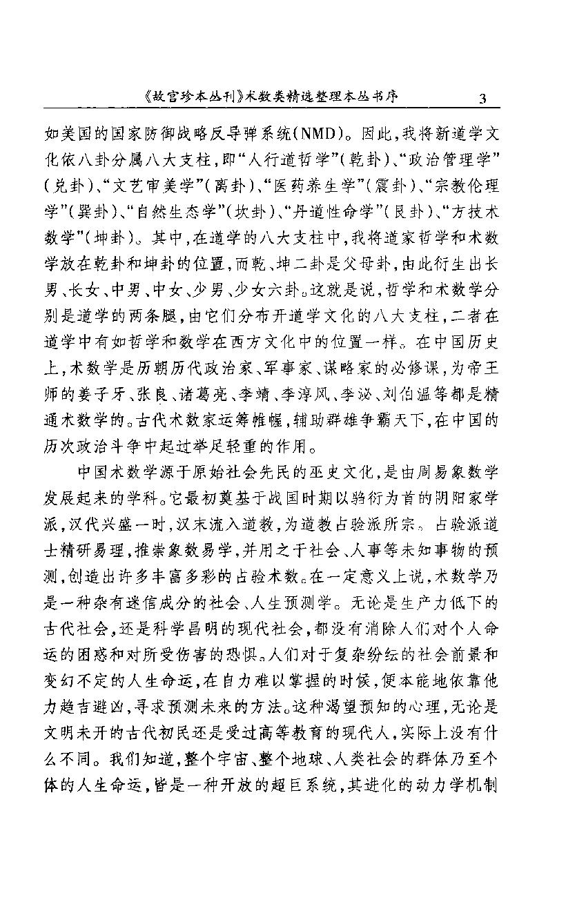 御定六壬金口合占.上中下.易潇整理注释.海南出版社2012.pdf_第12页