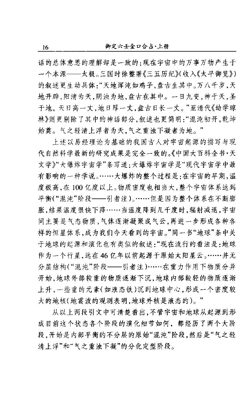 御定六壬金口合占.上中下.易潇整理注释.海南出版社2012.pdf_第25页