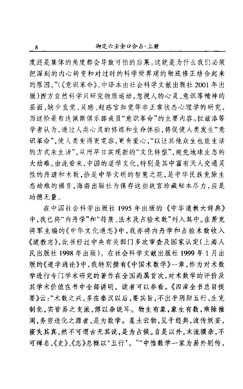 御定六壬金口合占.上中下.易潇整理注释.海南出版社2012.pdf_第17页