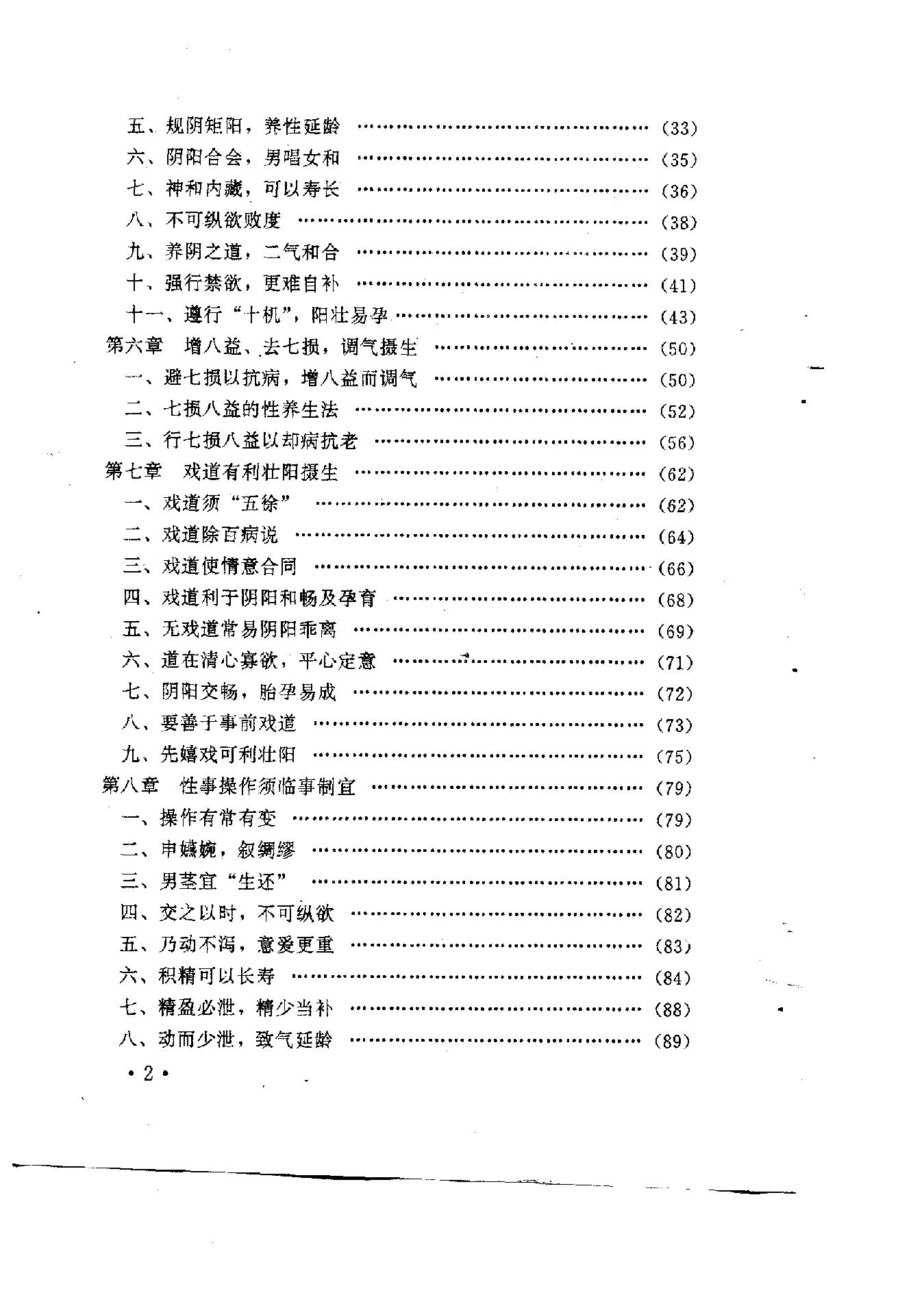 性事保健与壮阳秘方.pdf_第5页