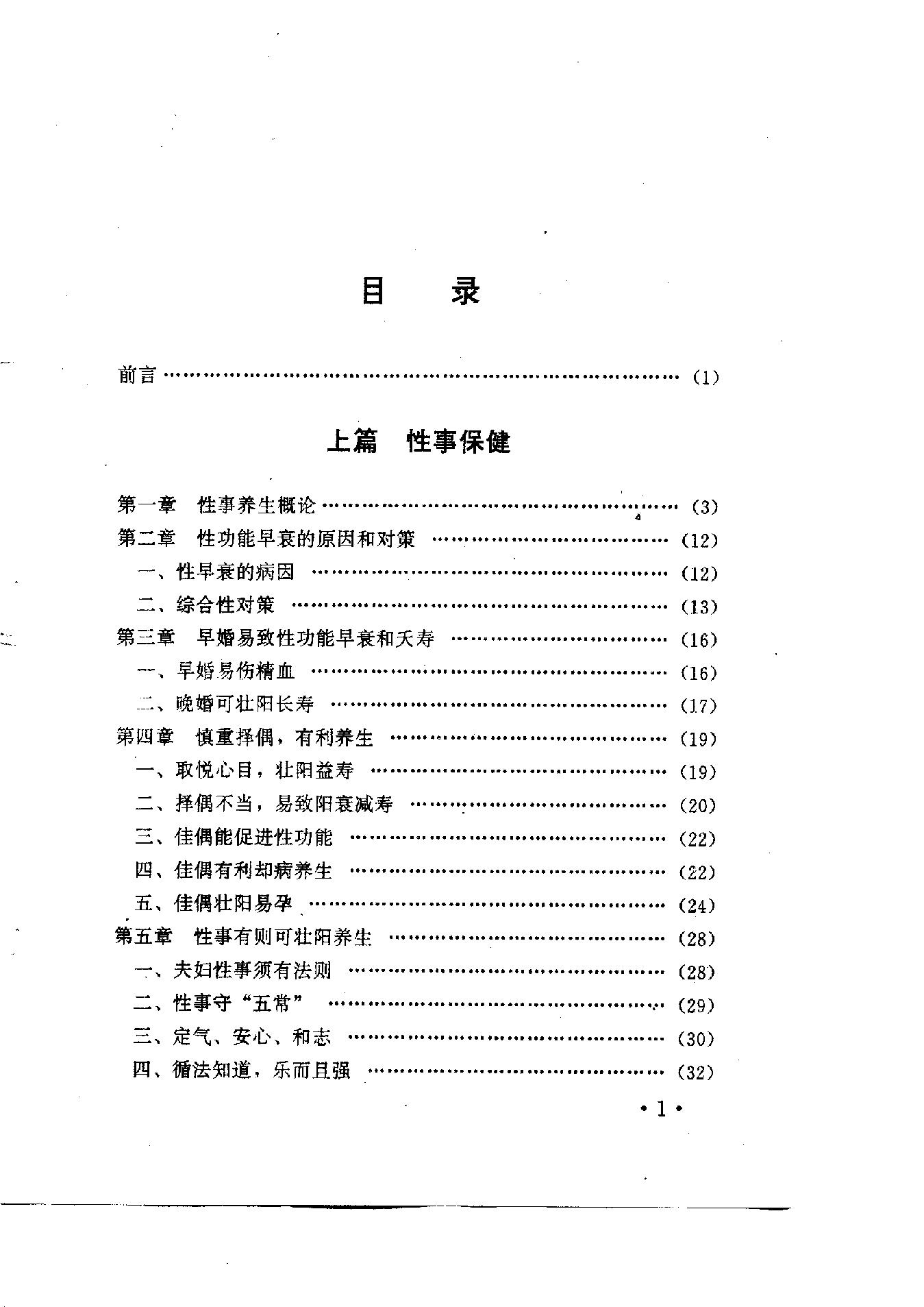 性事保健与壮阳秘方.pdf_第4页