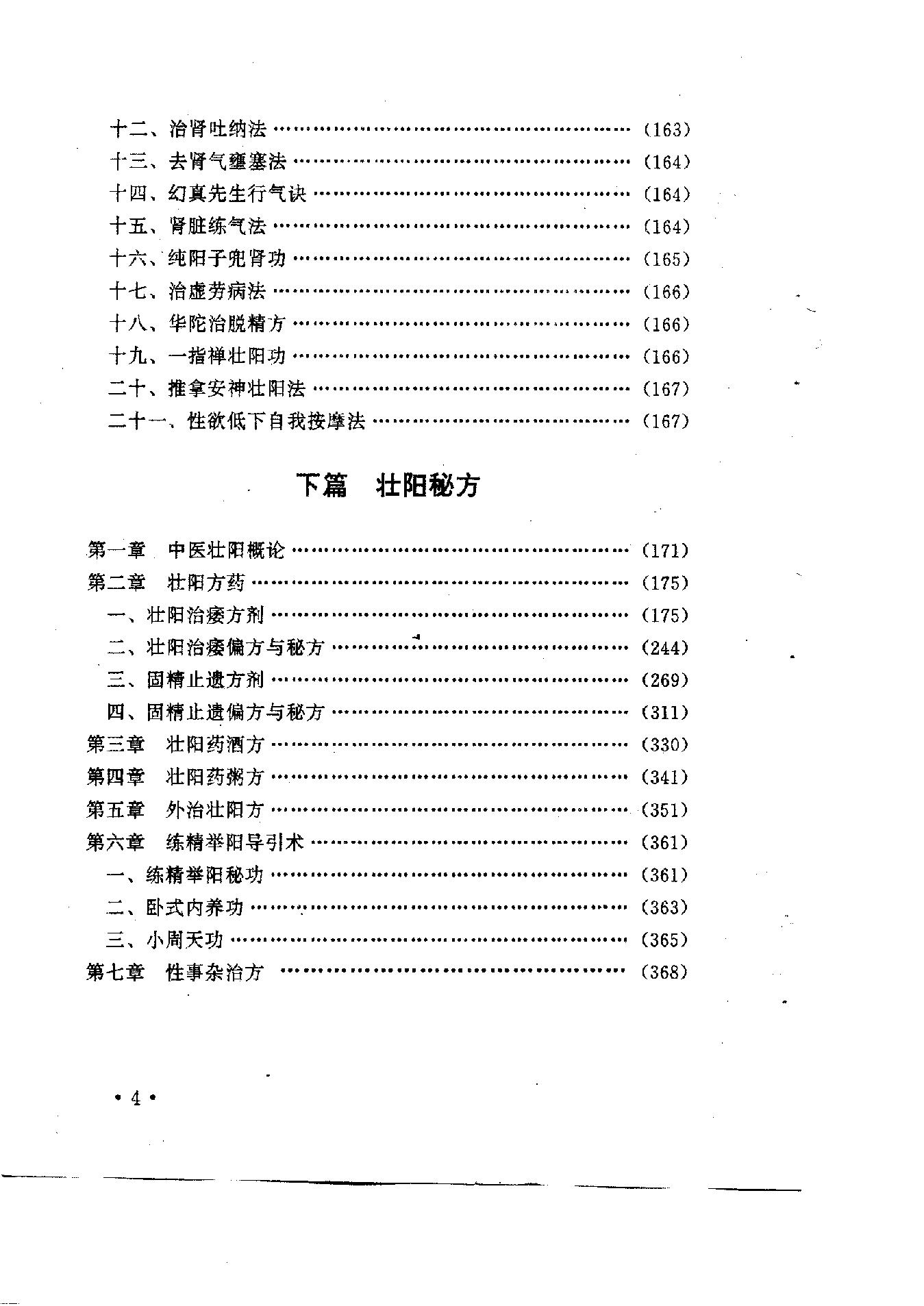 性事保健与壮阳秘方.pdf_第7页