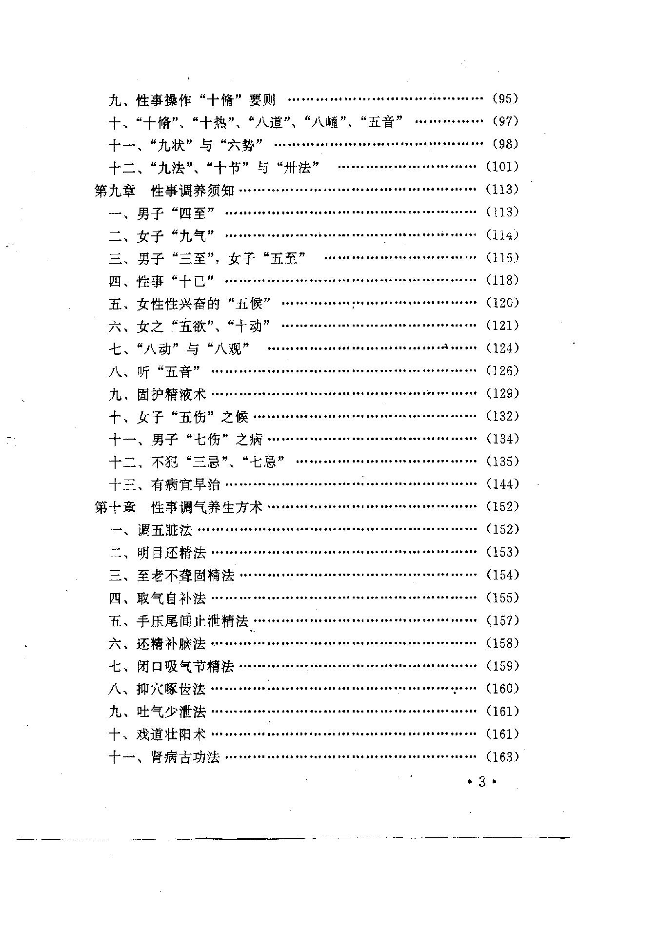 性事保健与壮阳秘方.pdf_第6页