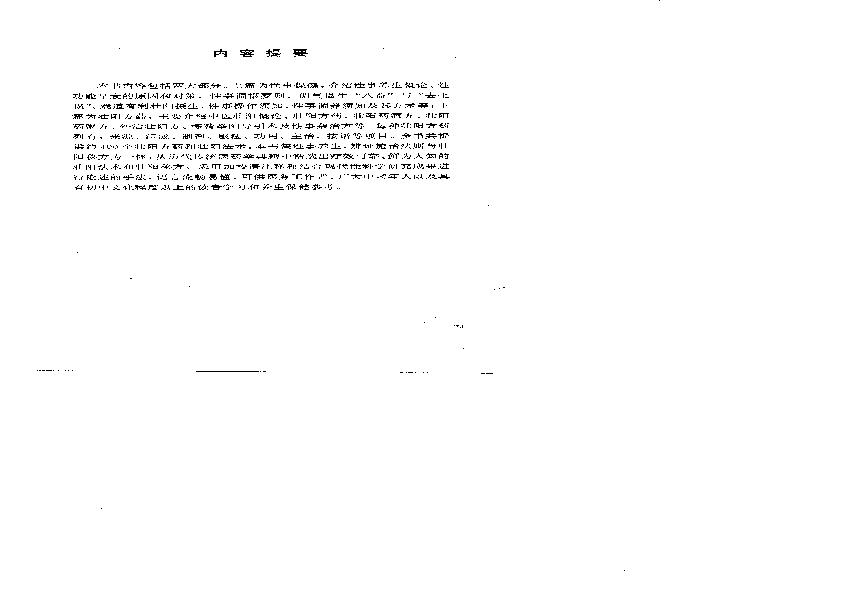 性事保健与壮阳秘方.pdf(10.15MB_387页) [百度云][全集]性保健药物哪个效果最好.pdf