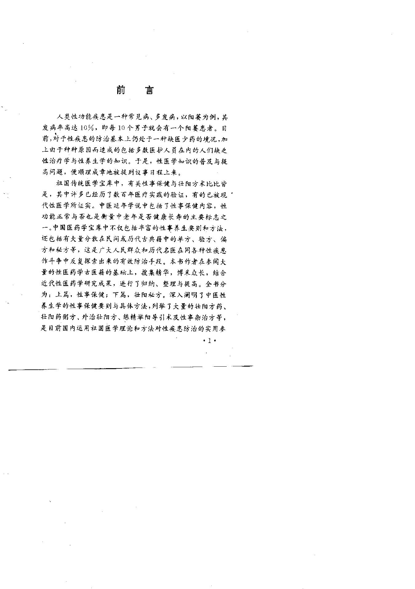 性事保健与壮阳秘方.pdf_第2页