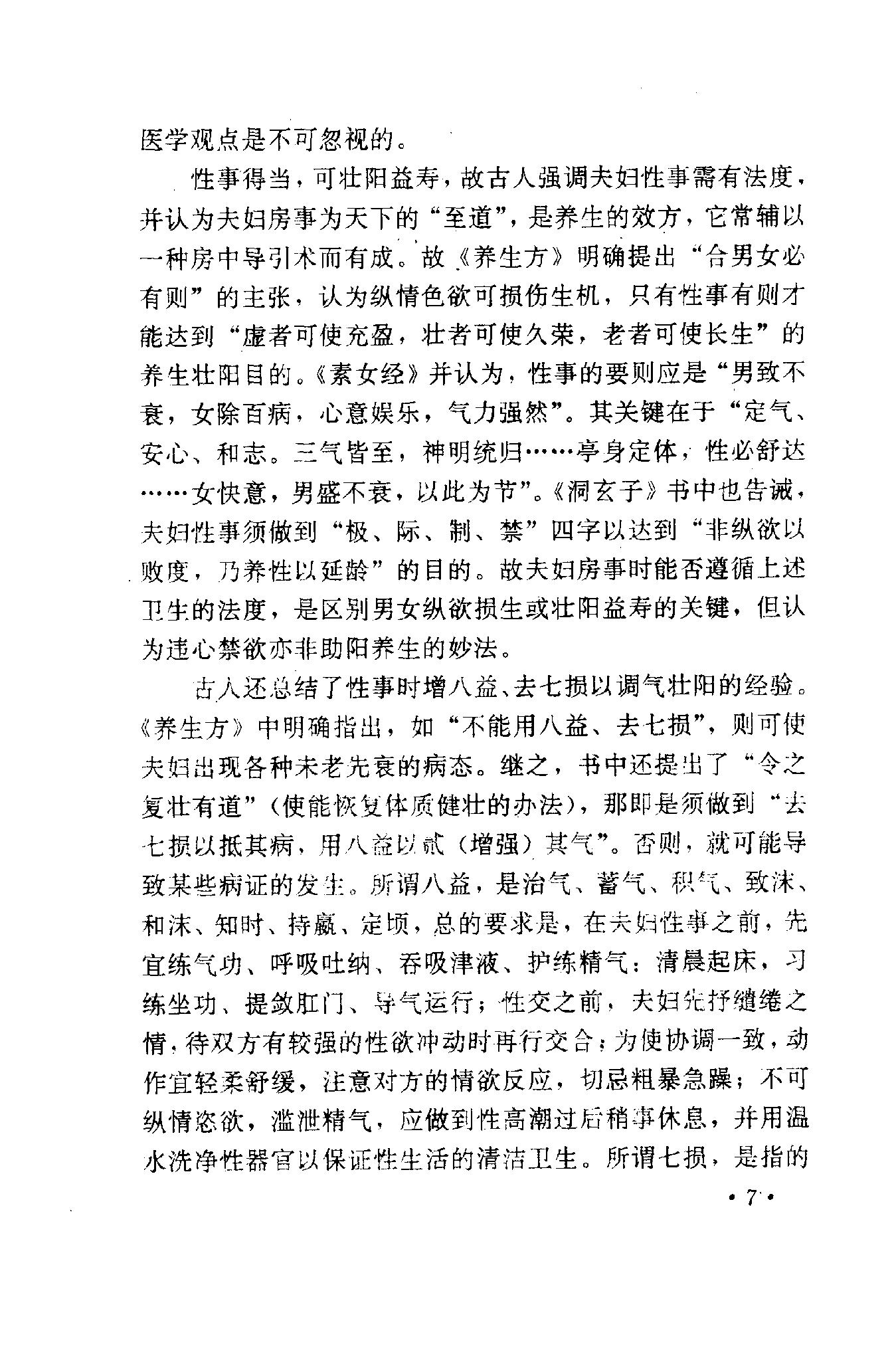 性事保健与壮阳秘方.pdf_第14页