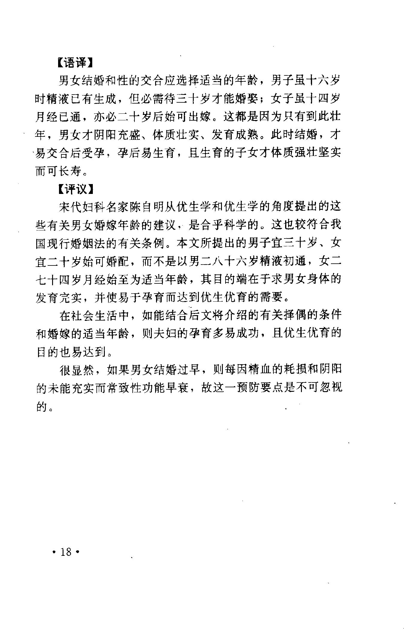 性事保健与壮阳秘方.pdf_第25页