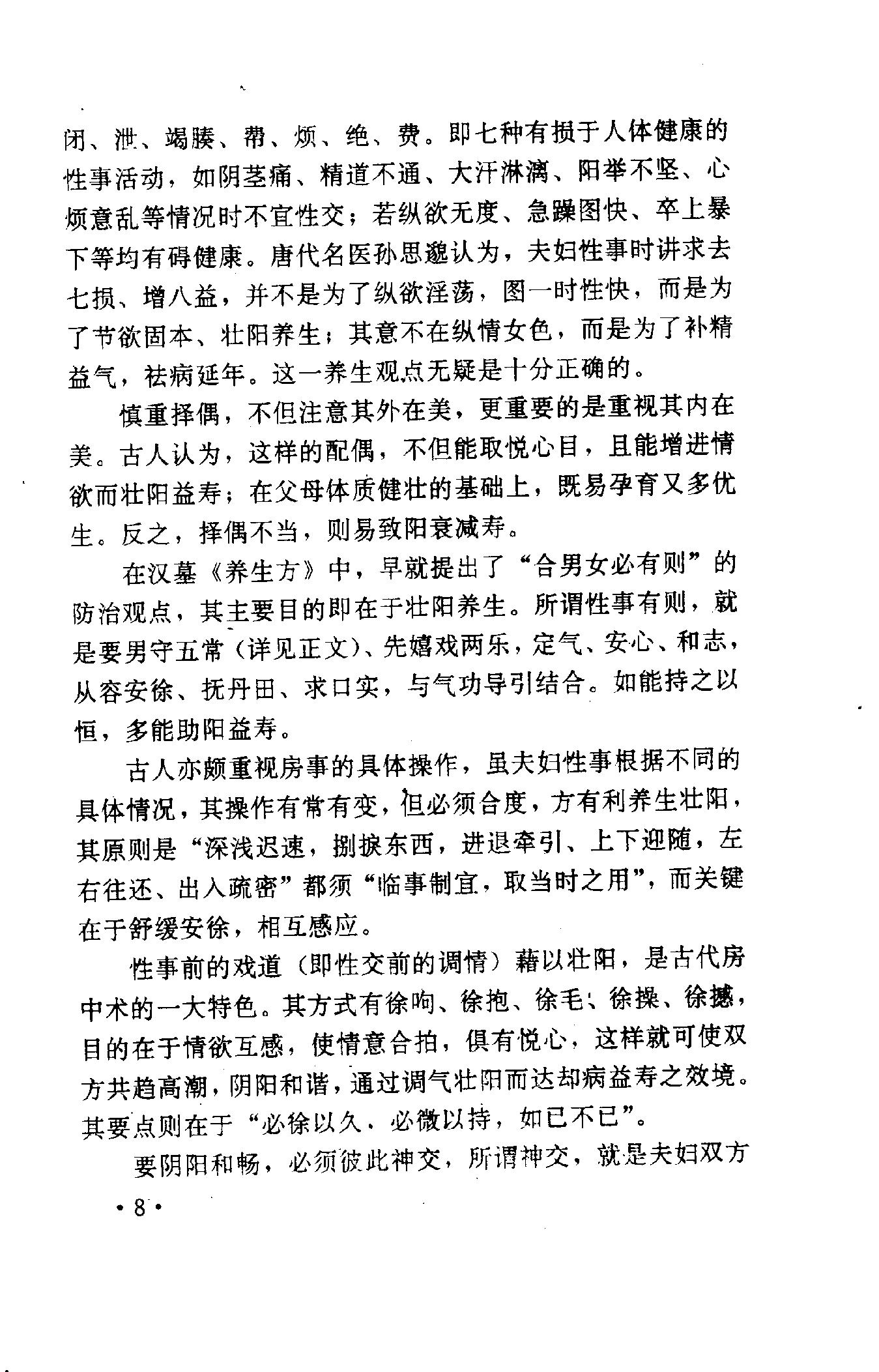 性事保健与壮阳秘方.pdf_第15页