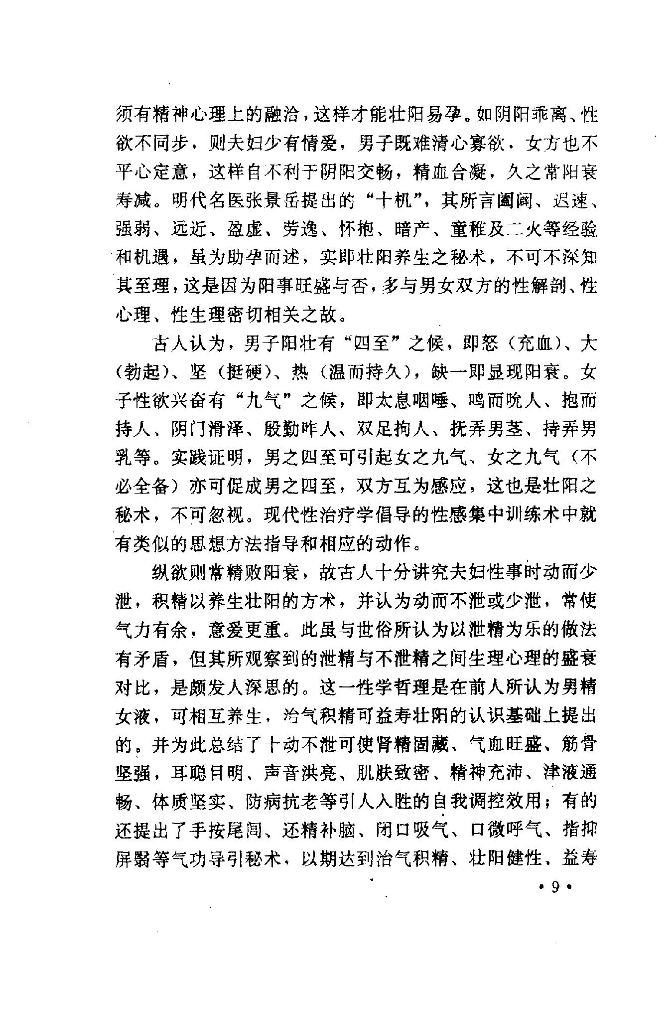 性事保健与壮阳秘方.pdf_第16页