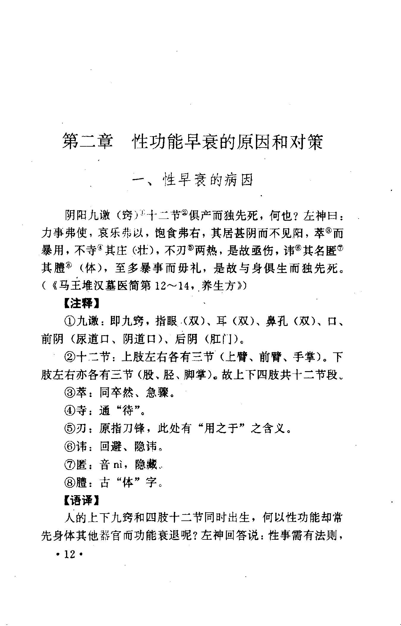 性事保健与壮阳秘方.pdf_第19页