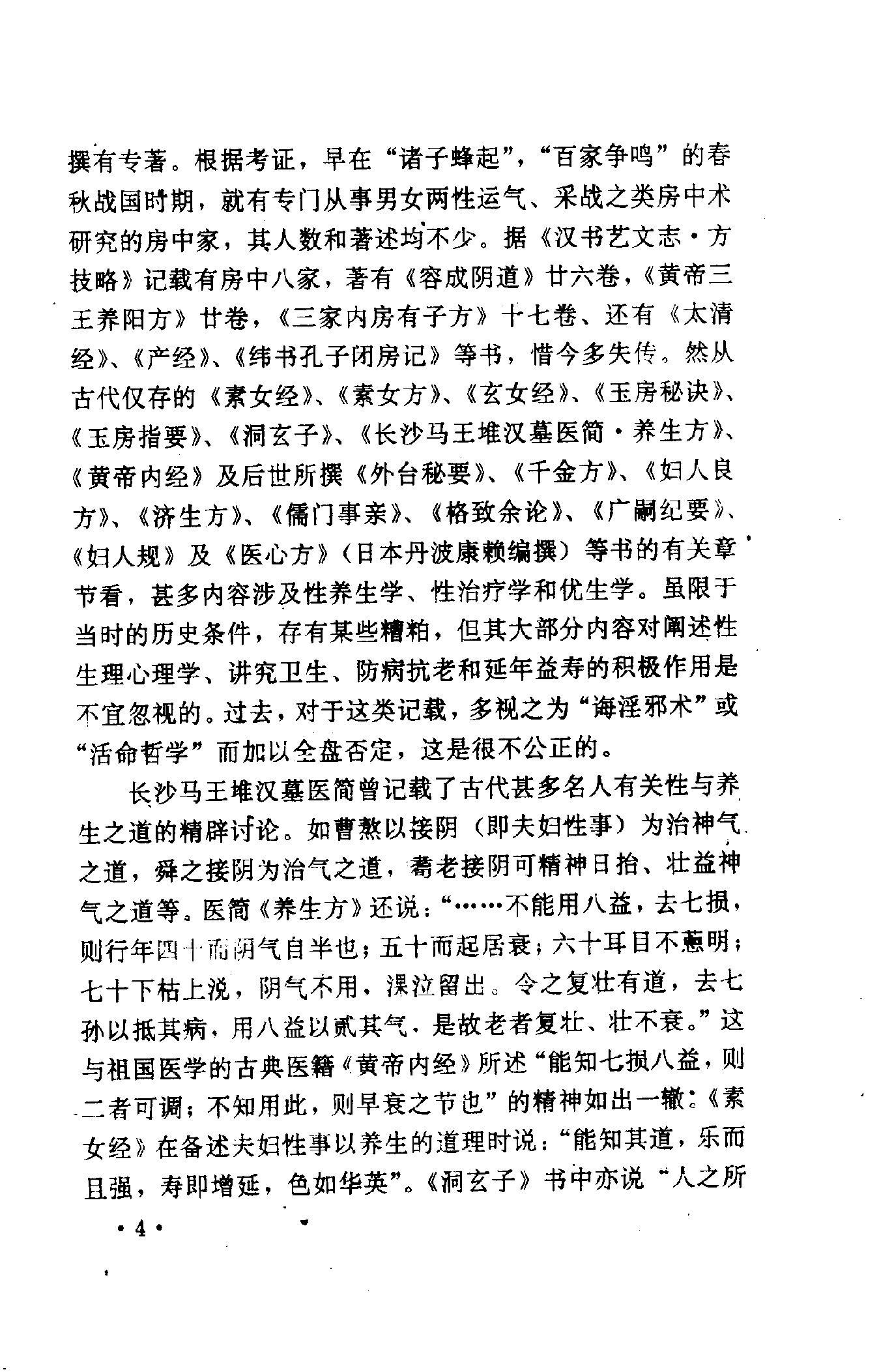 性事保健与壮阳秘方.pdf_第11页