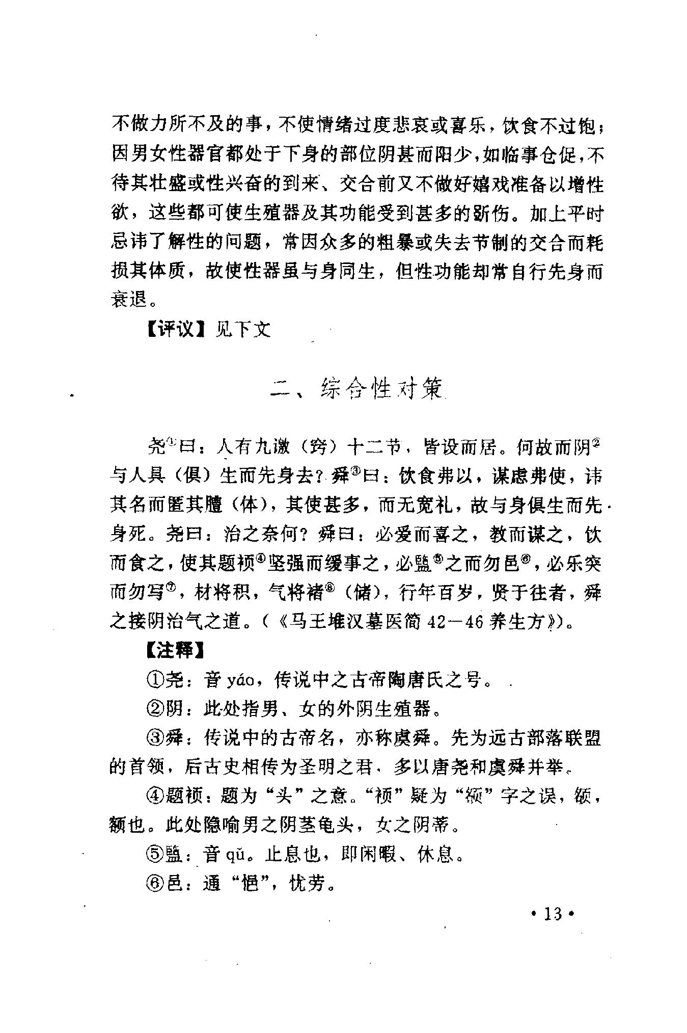 性事保健与壮阳秘方.pdf_第20页