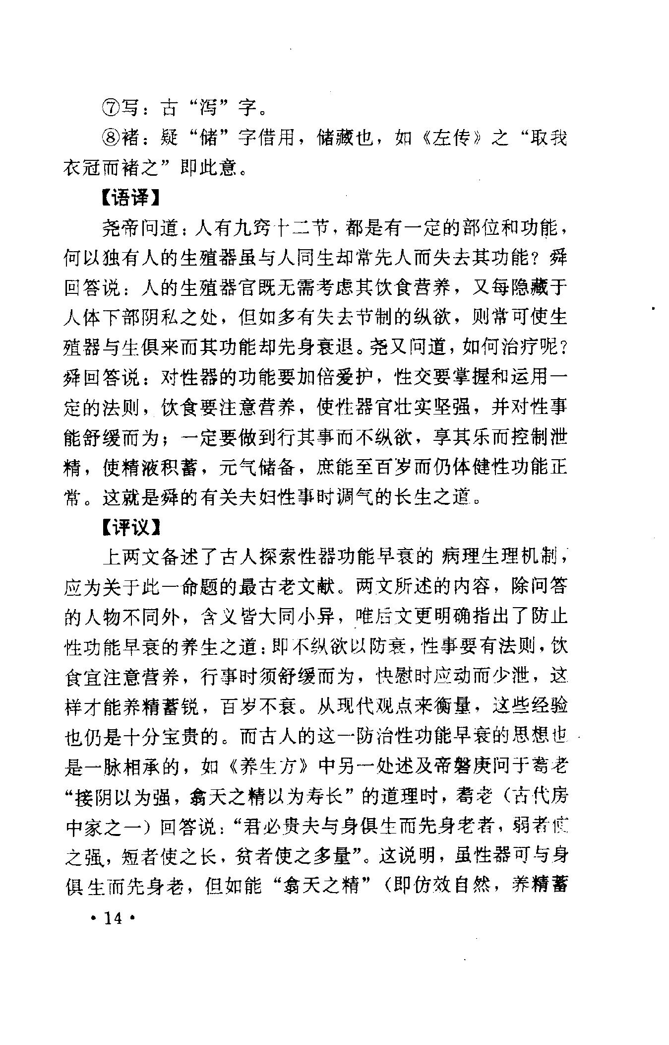 性事保健与壮阳秘方.pdf_第21页