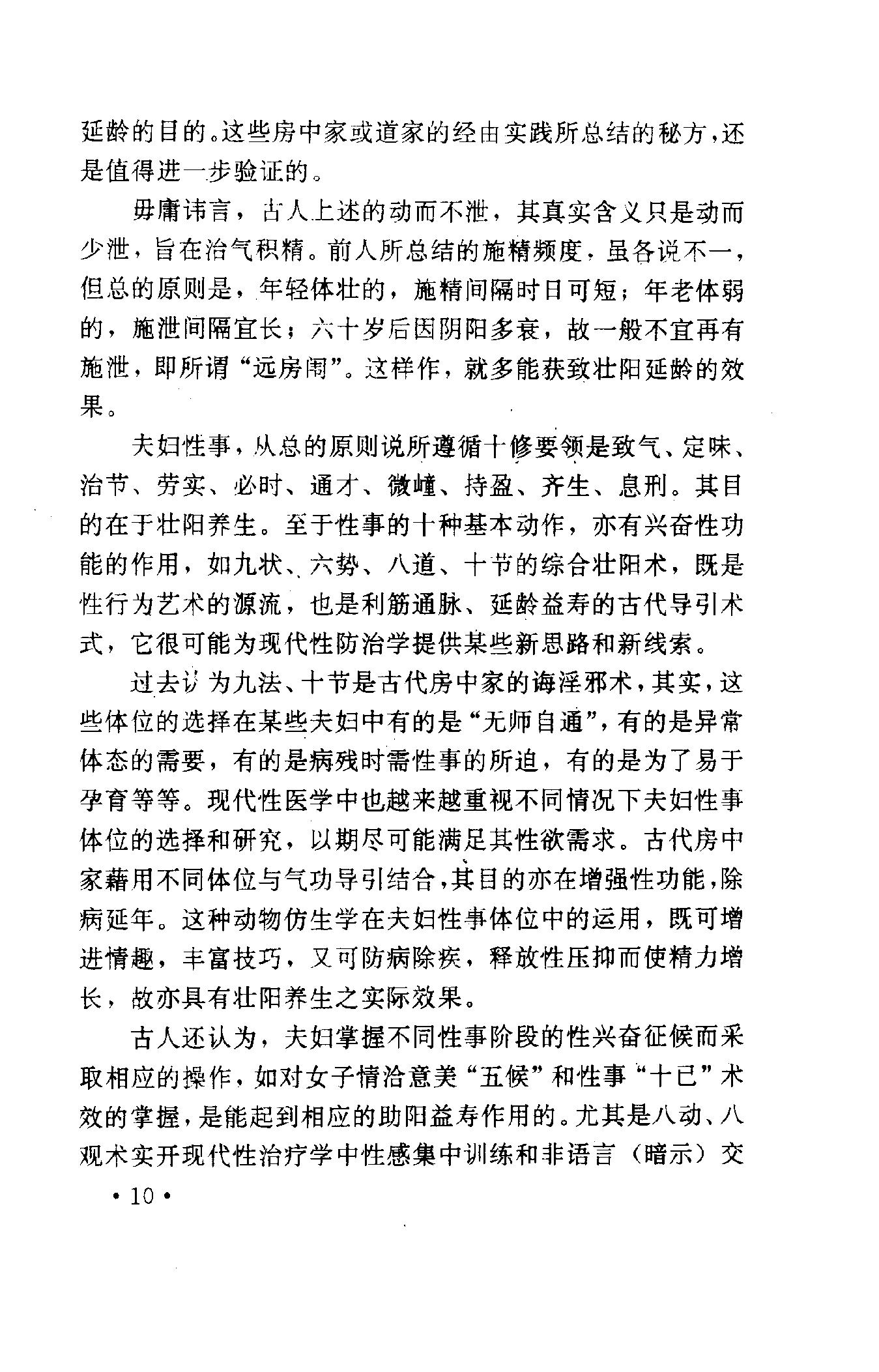 性事保健与壮阳秘方.pdf_第17页