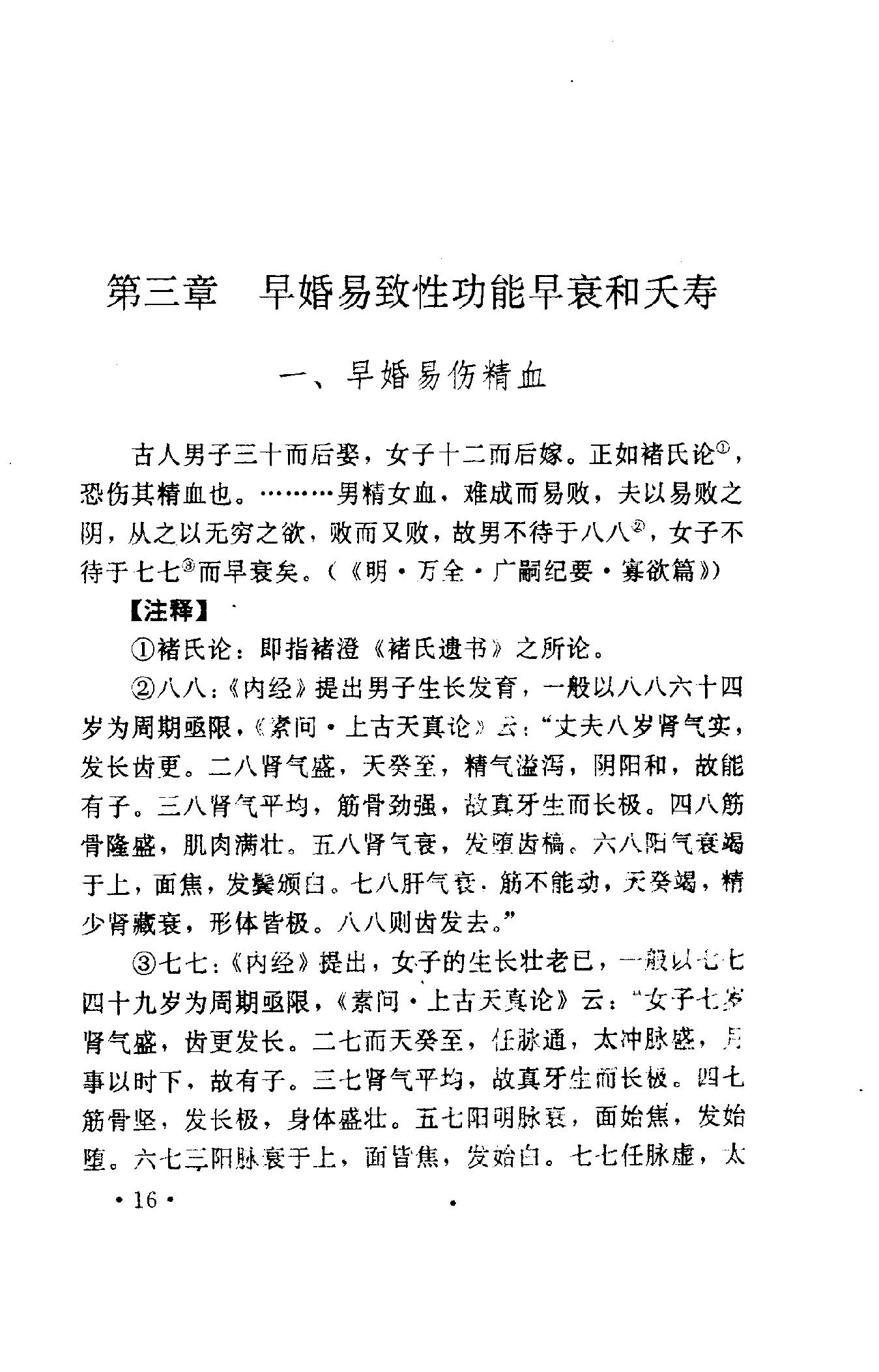 性事保健与壮阳秘方.pdf_第23页