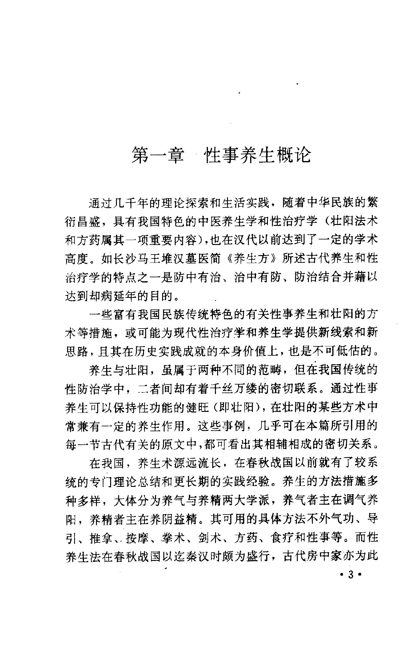 性事保健与壮阳秘方.pdf_第10页