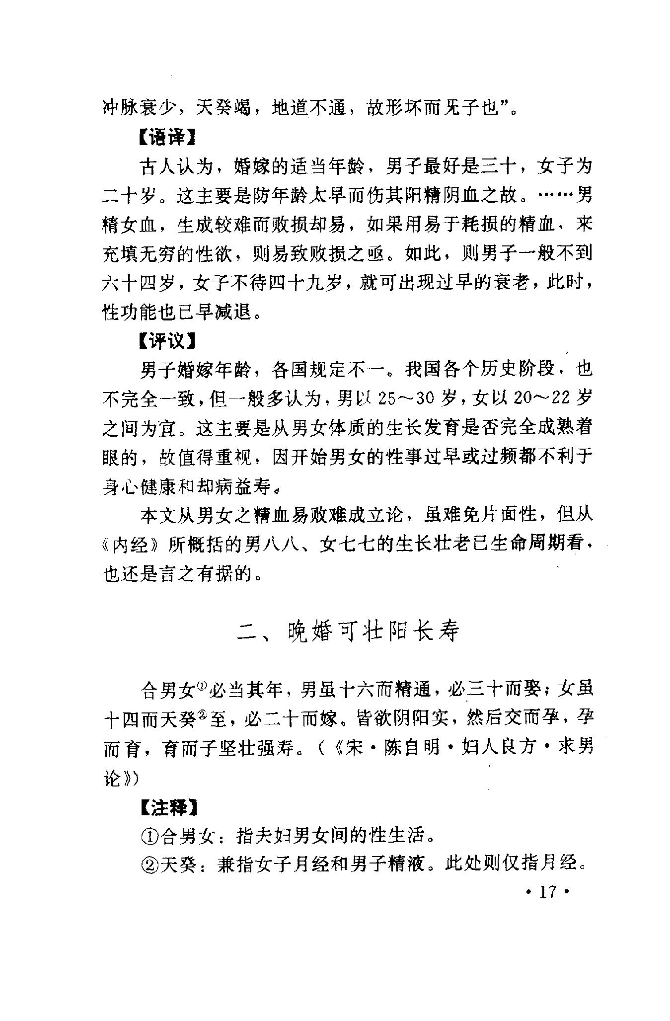 性事保健与壮阳秘方.pdf_第24页