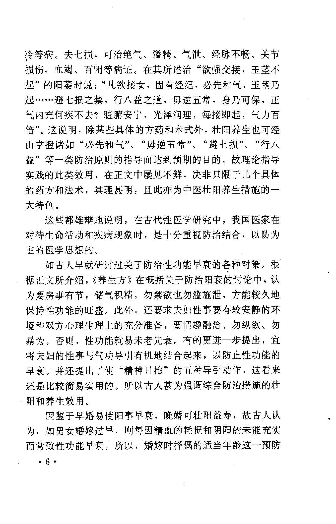 性事保健与壮阳秘方.pdf_第13页