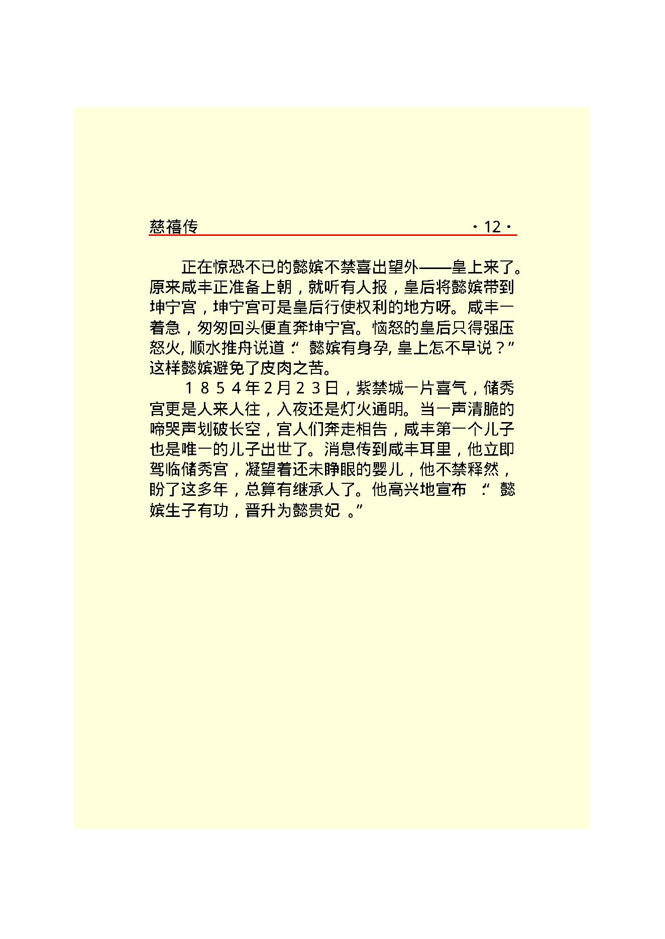 慈禧传.PDF_第14页