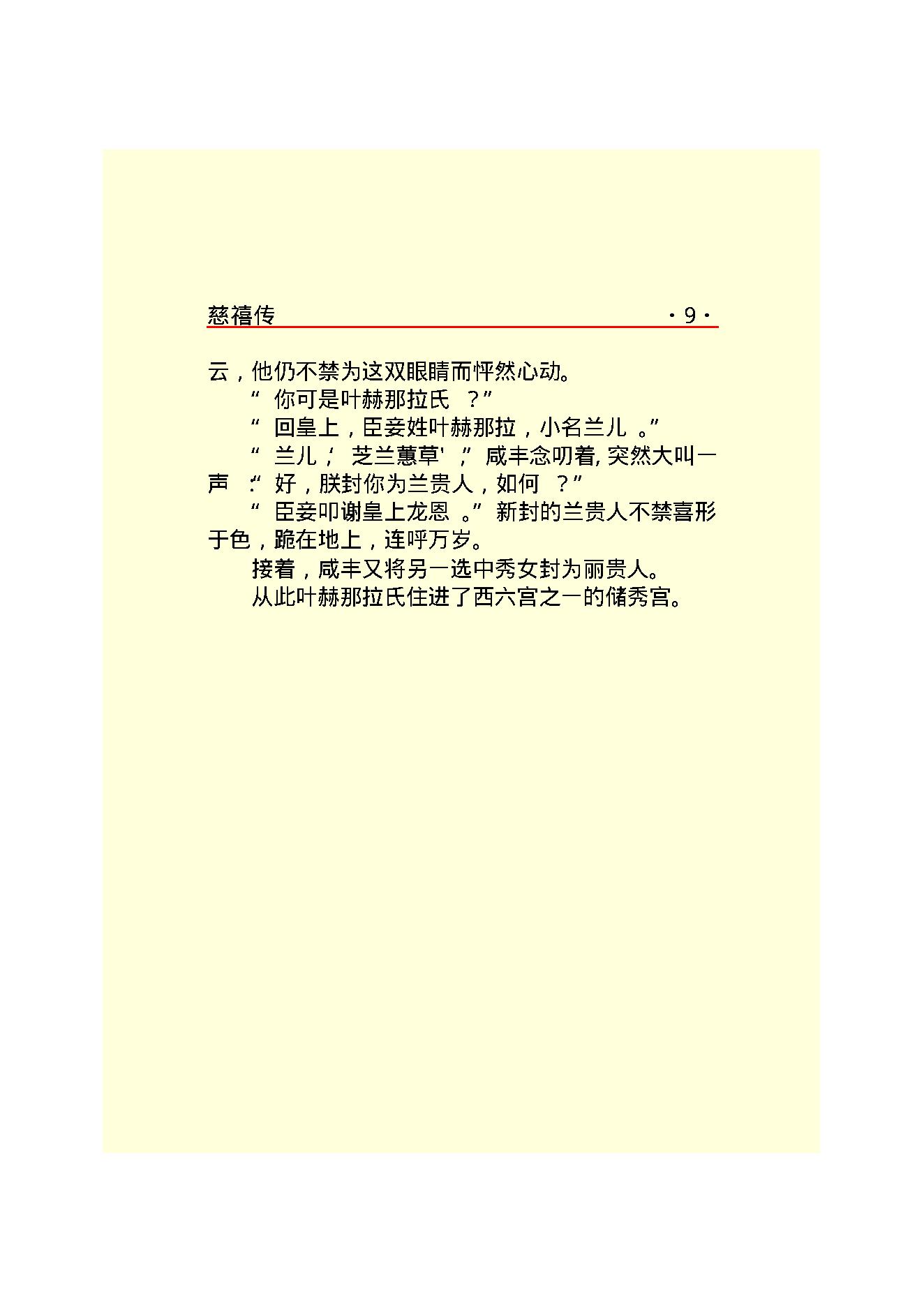 慈禧传.PDF_第11页