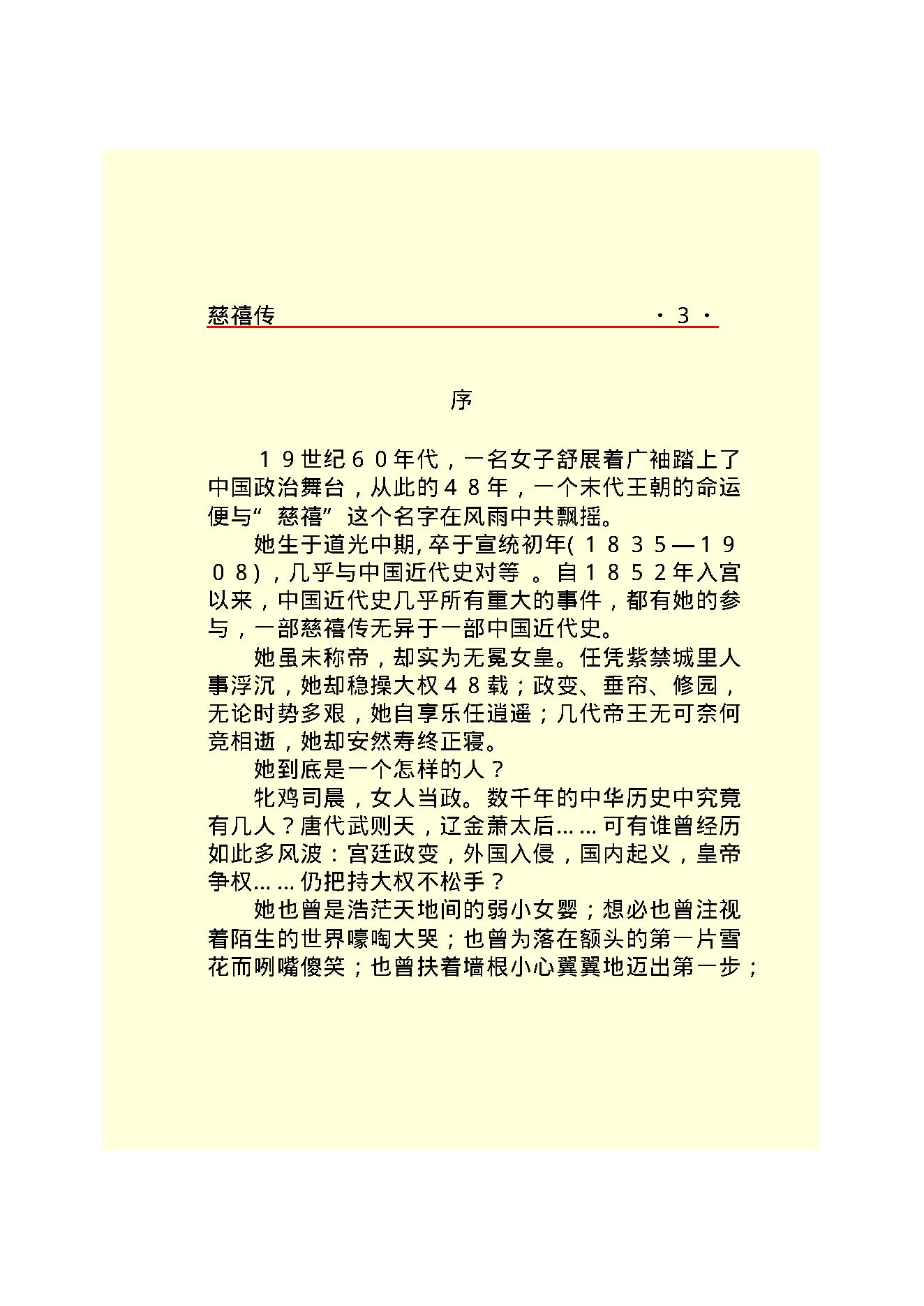 慈禧传.PDF_第5页