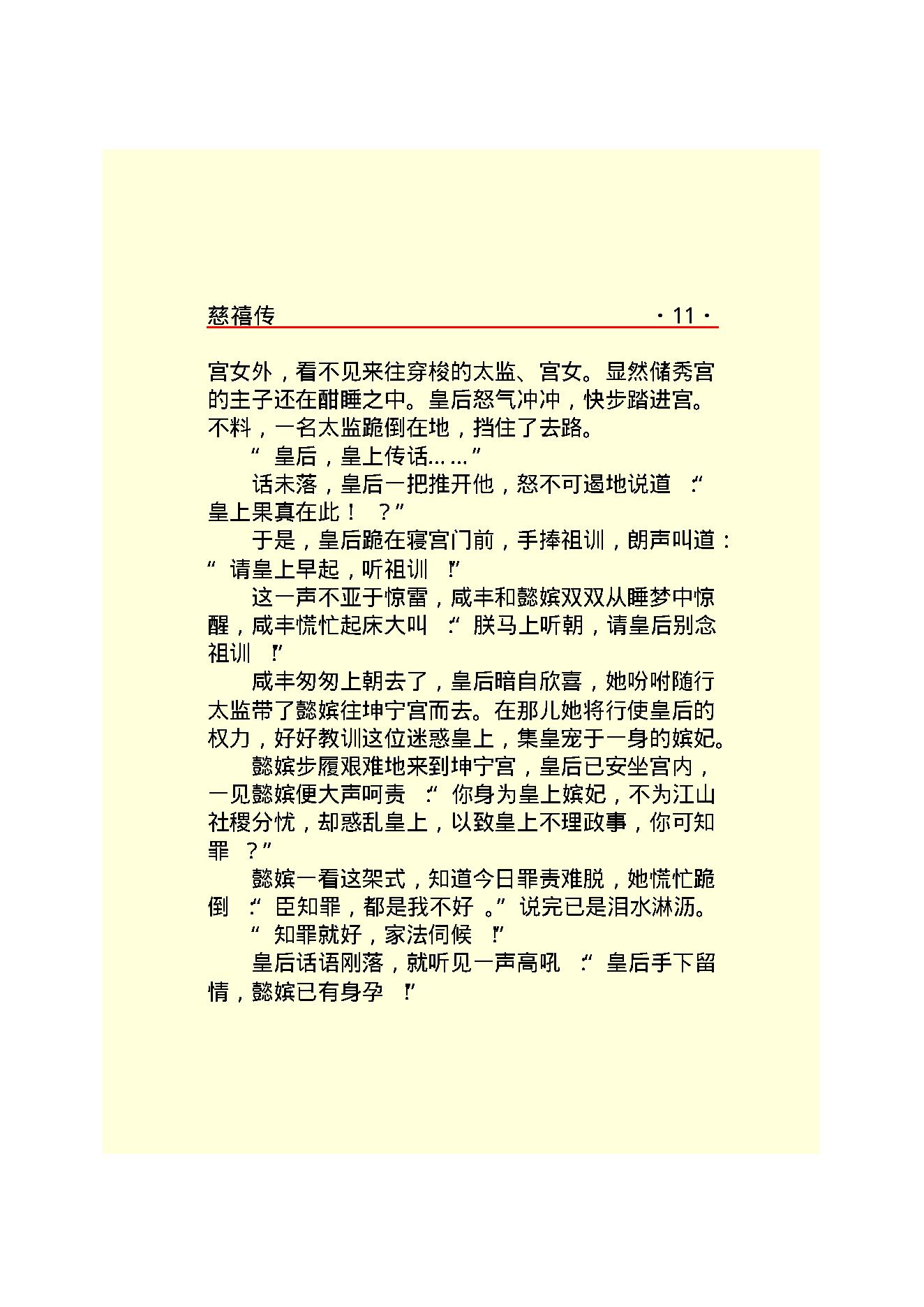 慈禧传.PDF_第13页