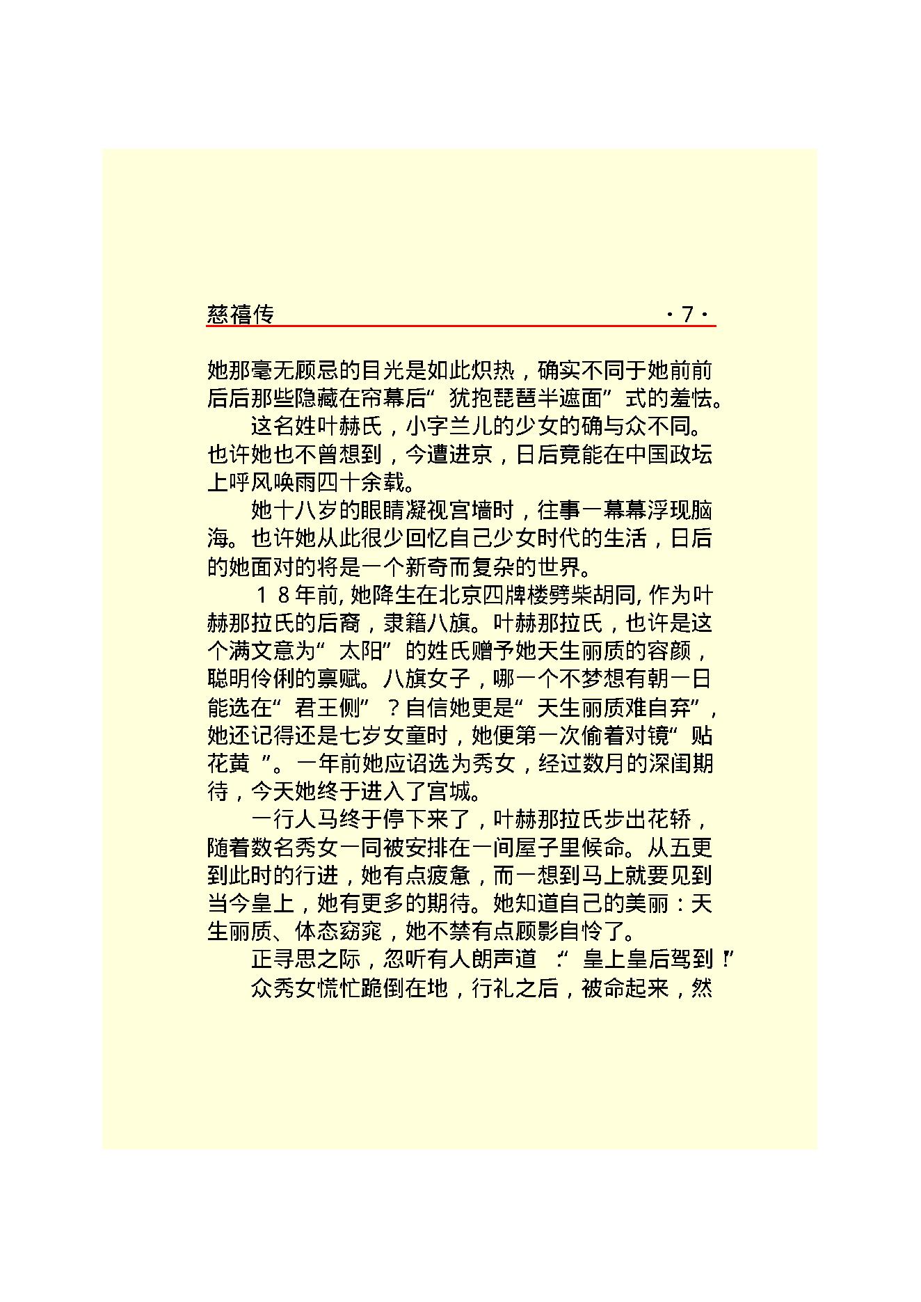 慈禧传.PDF_第9页