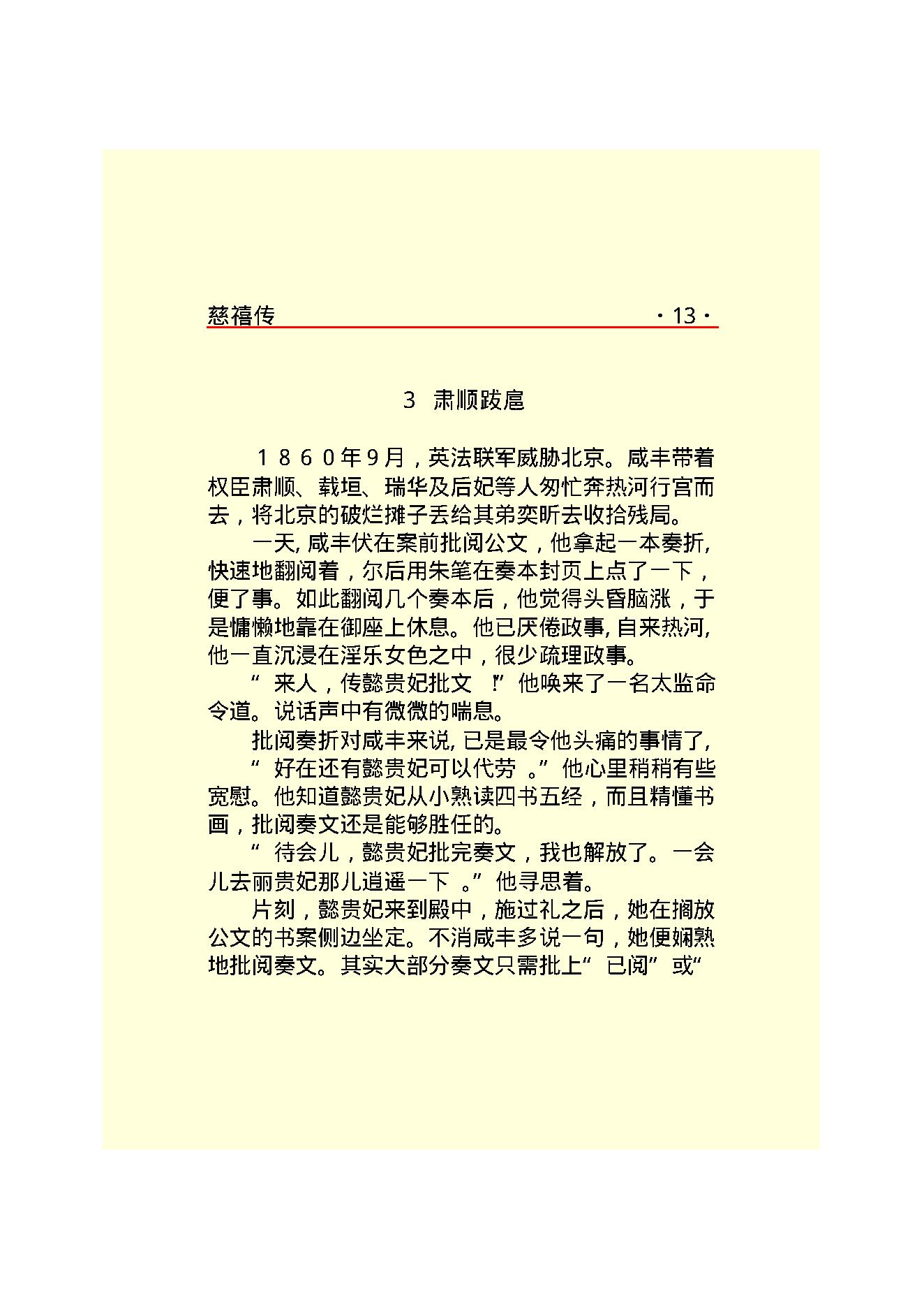 慈禧传.PDF_第15页