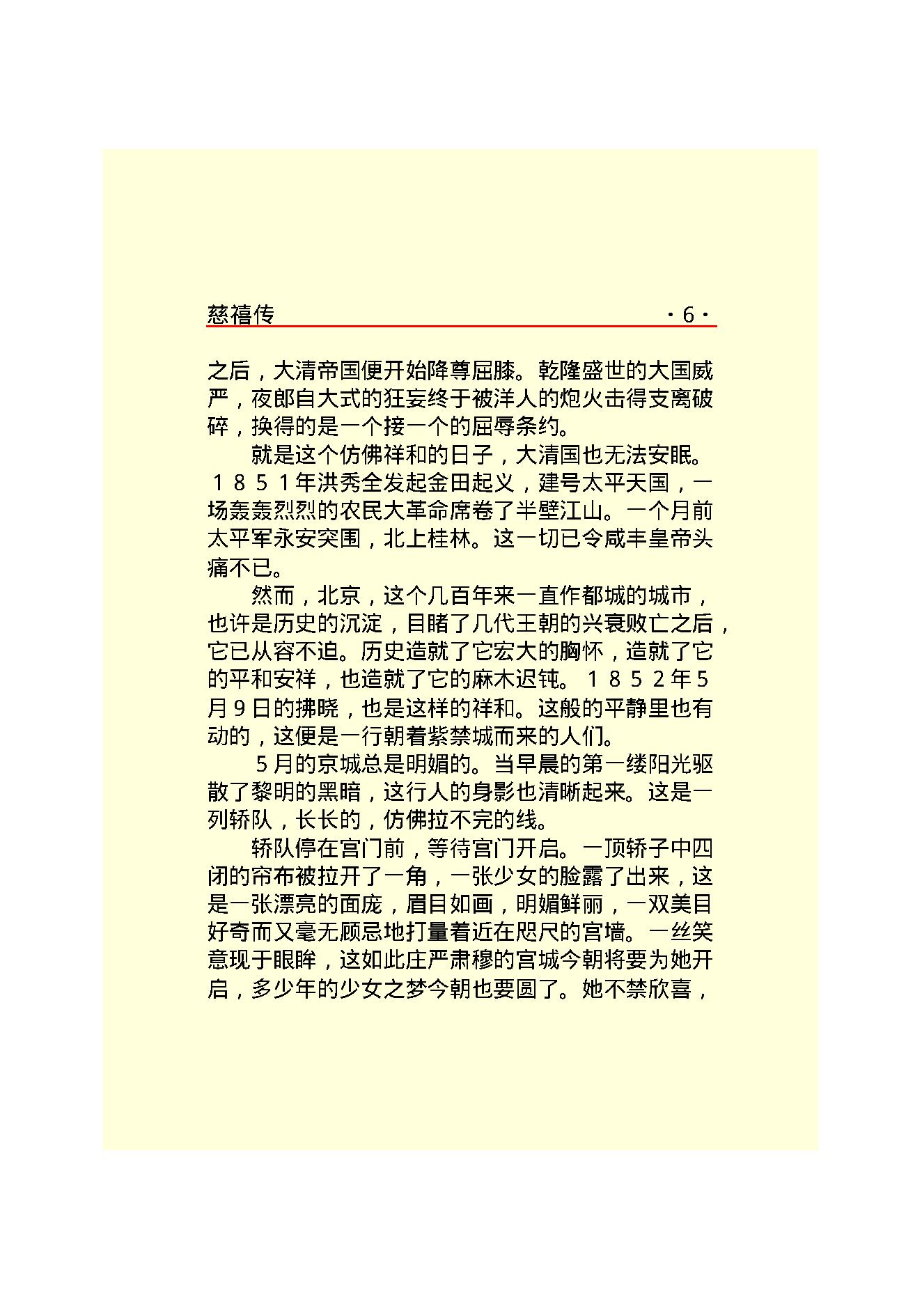 慈禧传.PDF_第8页