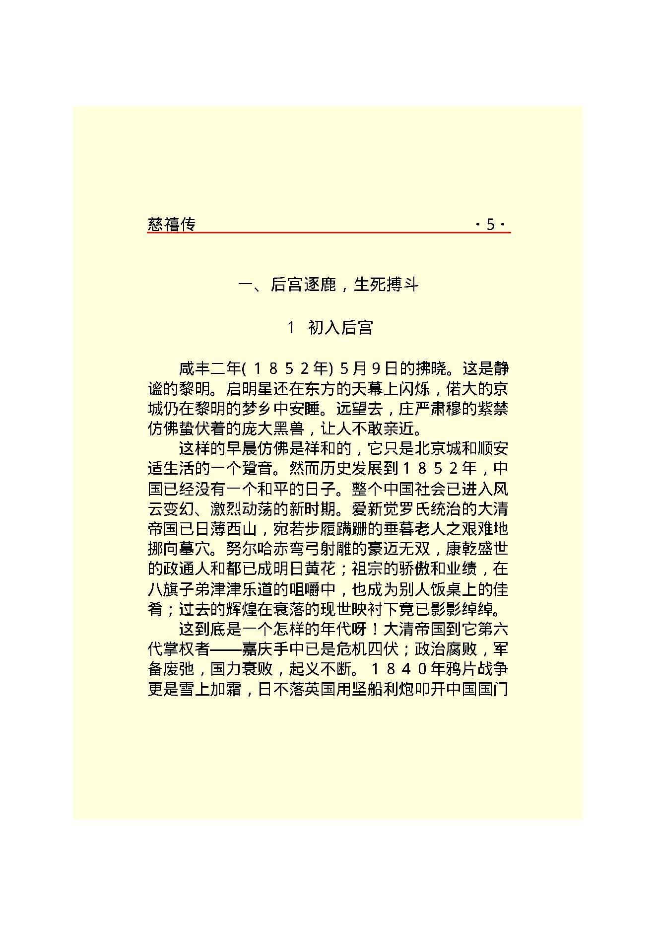 慈禧传.PDF_第7页