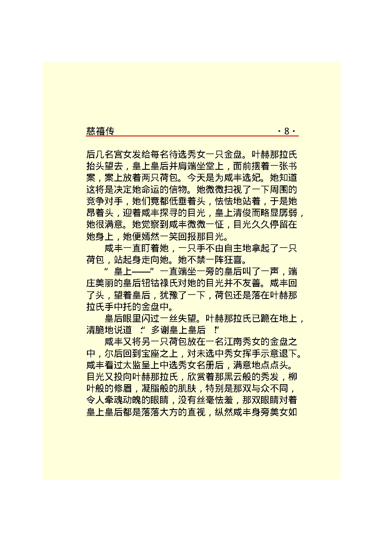 慈禧传.PDF_第10页