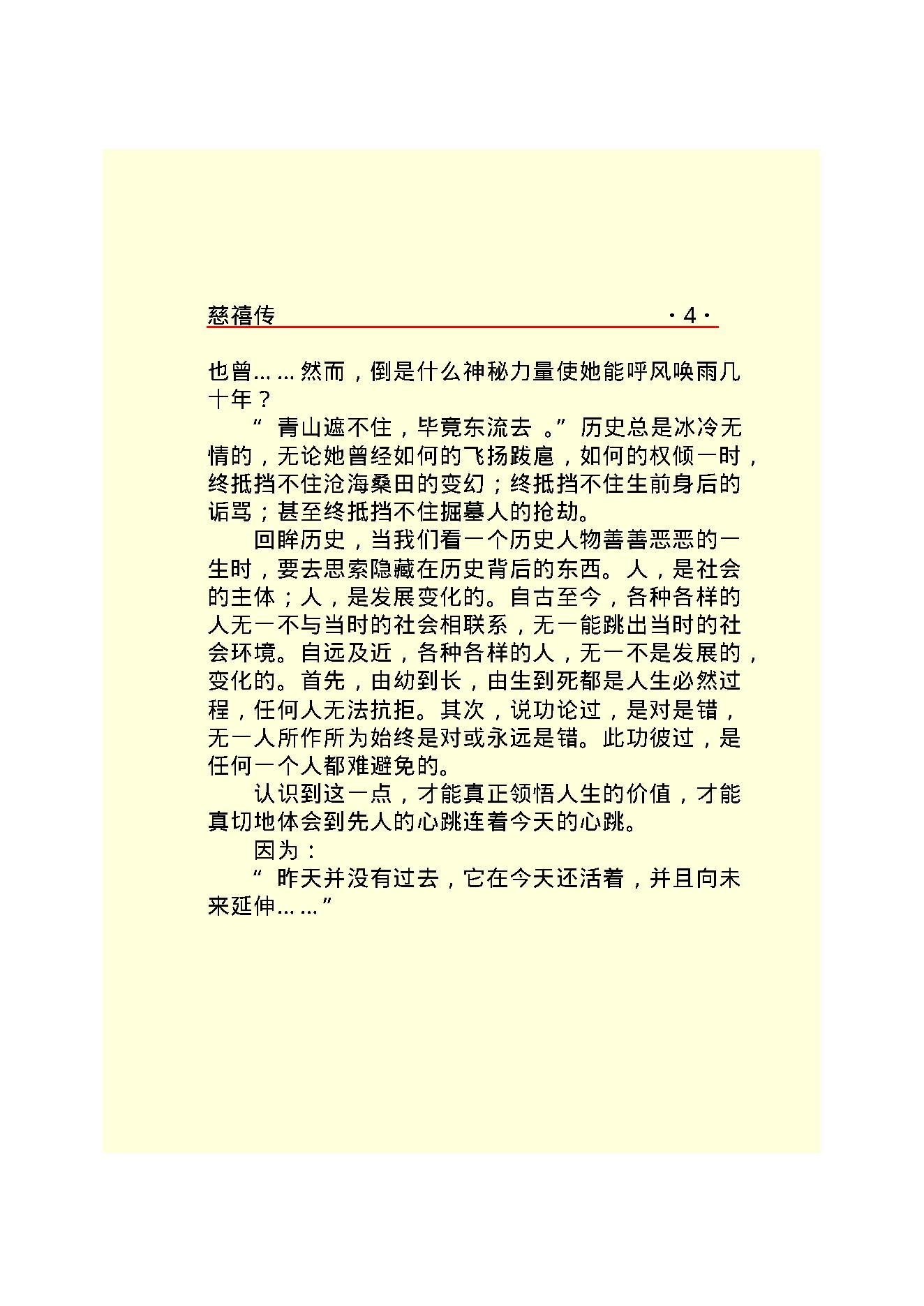 慈禧传.PDF_第6页