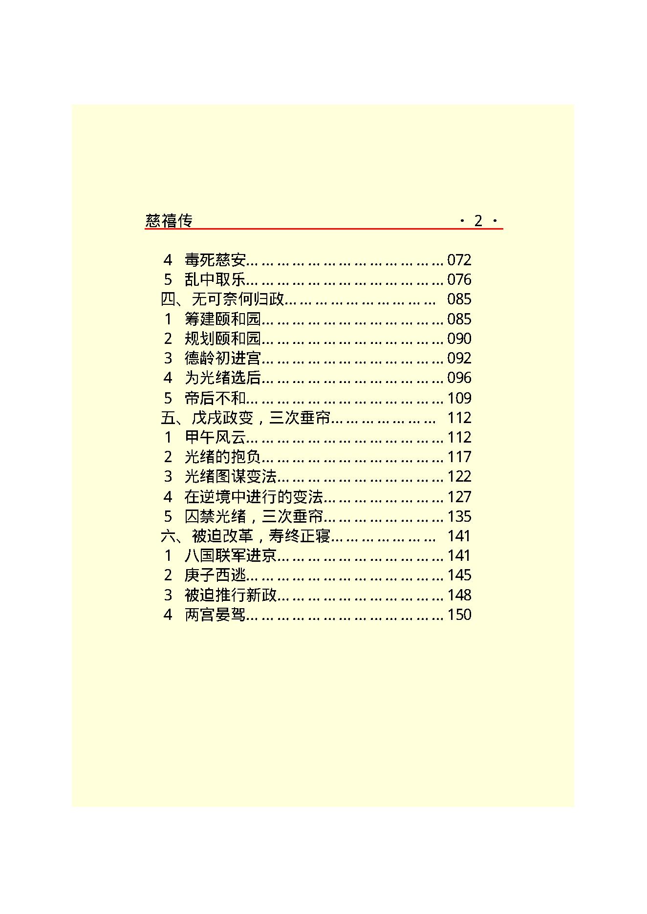 慈禧传.PDF_第4页