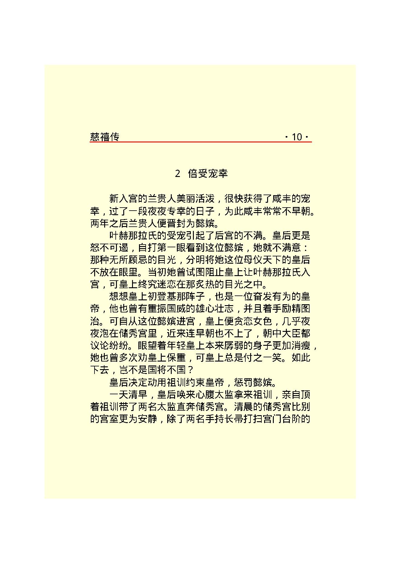 慈禧传.PDF_第12页