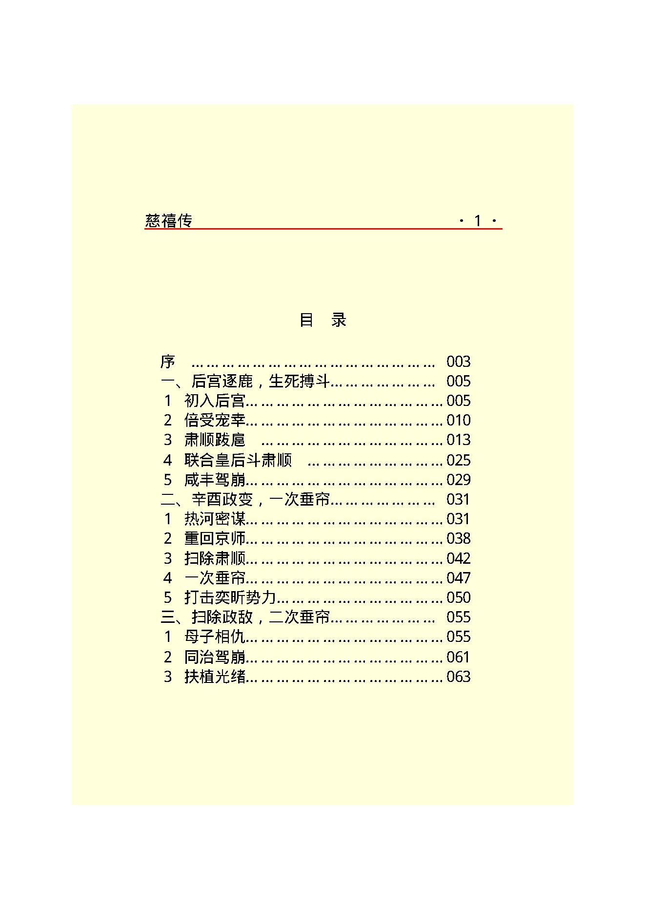 慈禧传.PDF_第3页