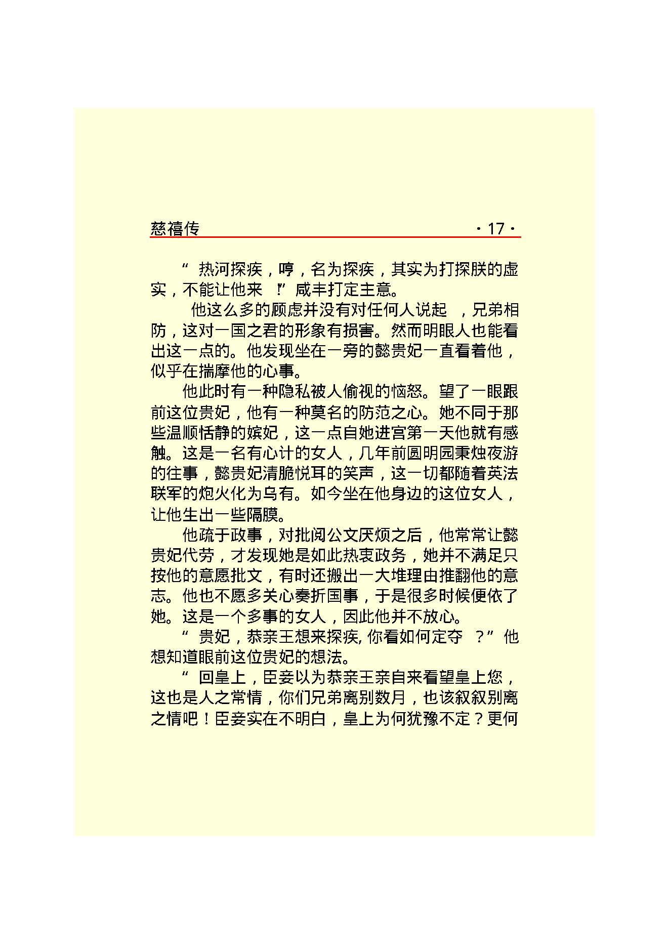 慈禧传.PDF_第19页