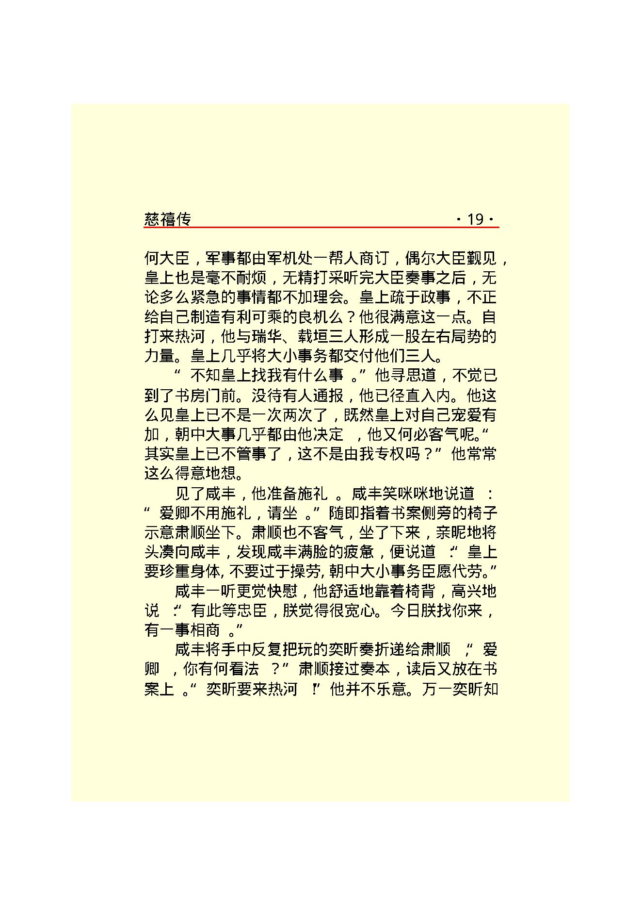 慈禧传.PDF_第21页