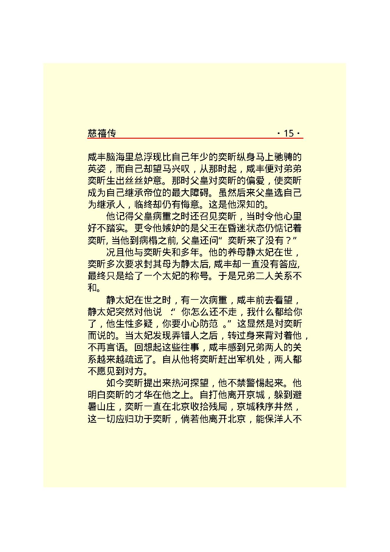 慈禧传.PDF_第17页